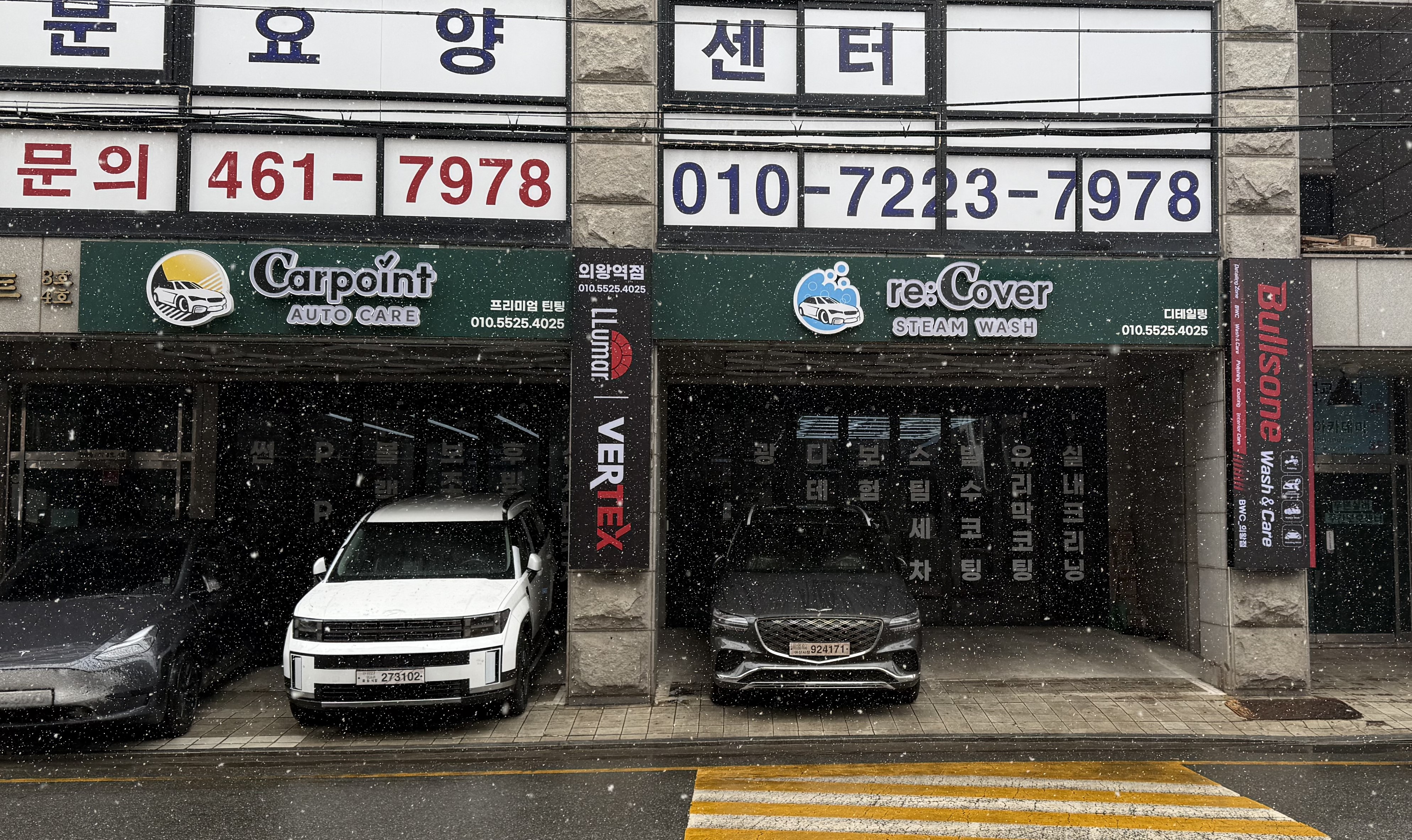 불스원 워시앤케어 의왕점