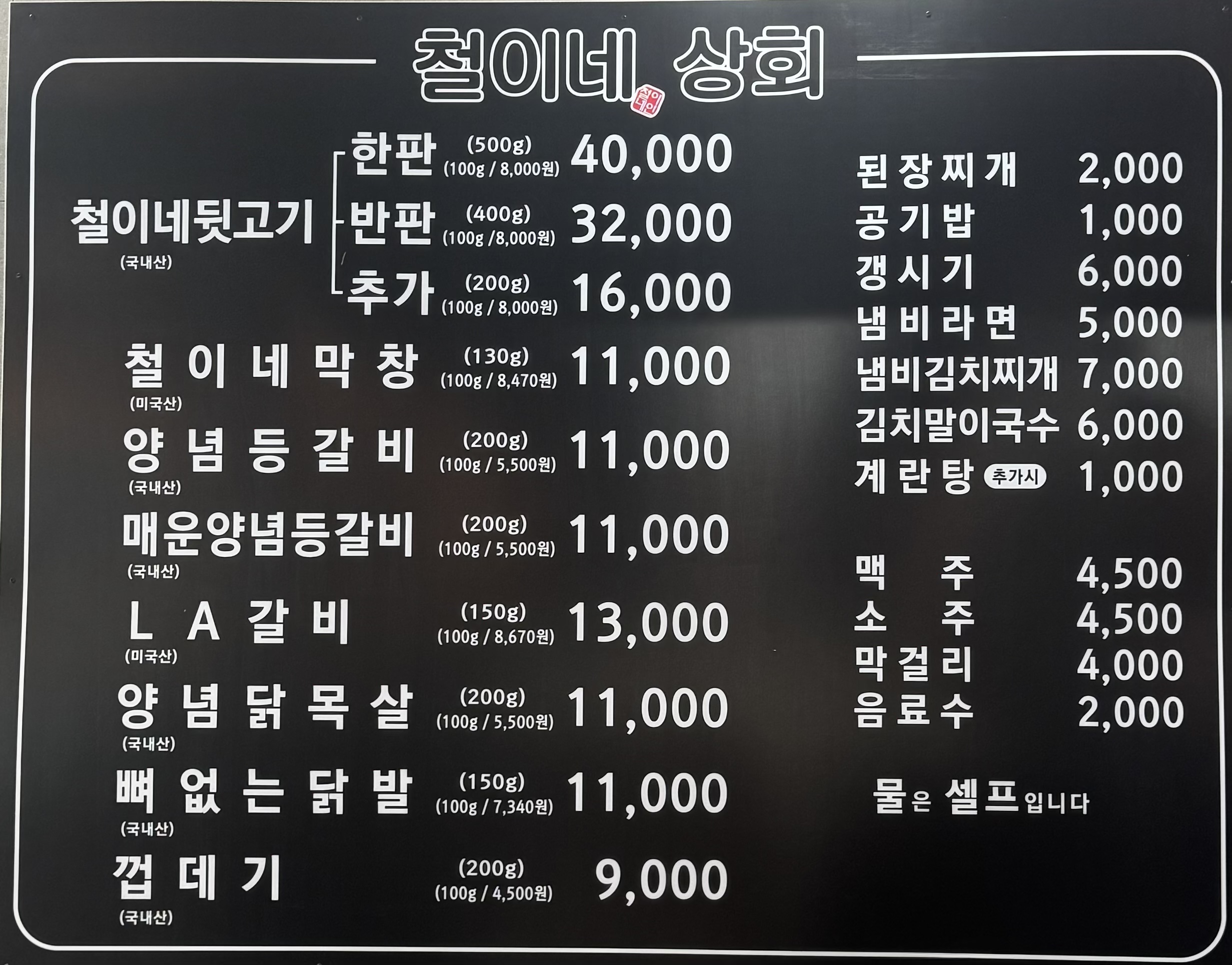 철이네상회