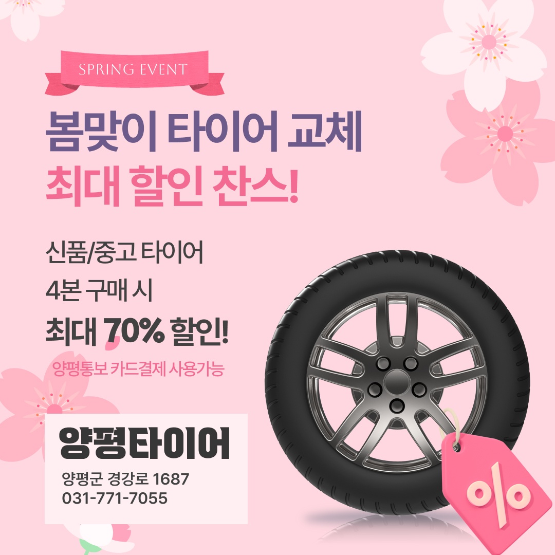 양평타이어