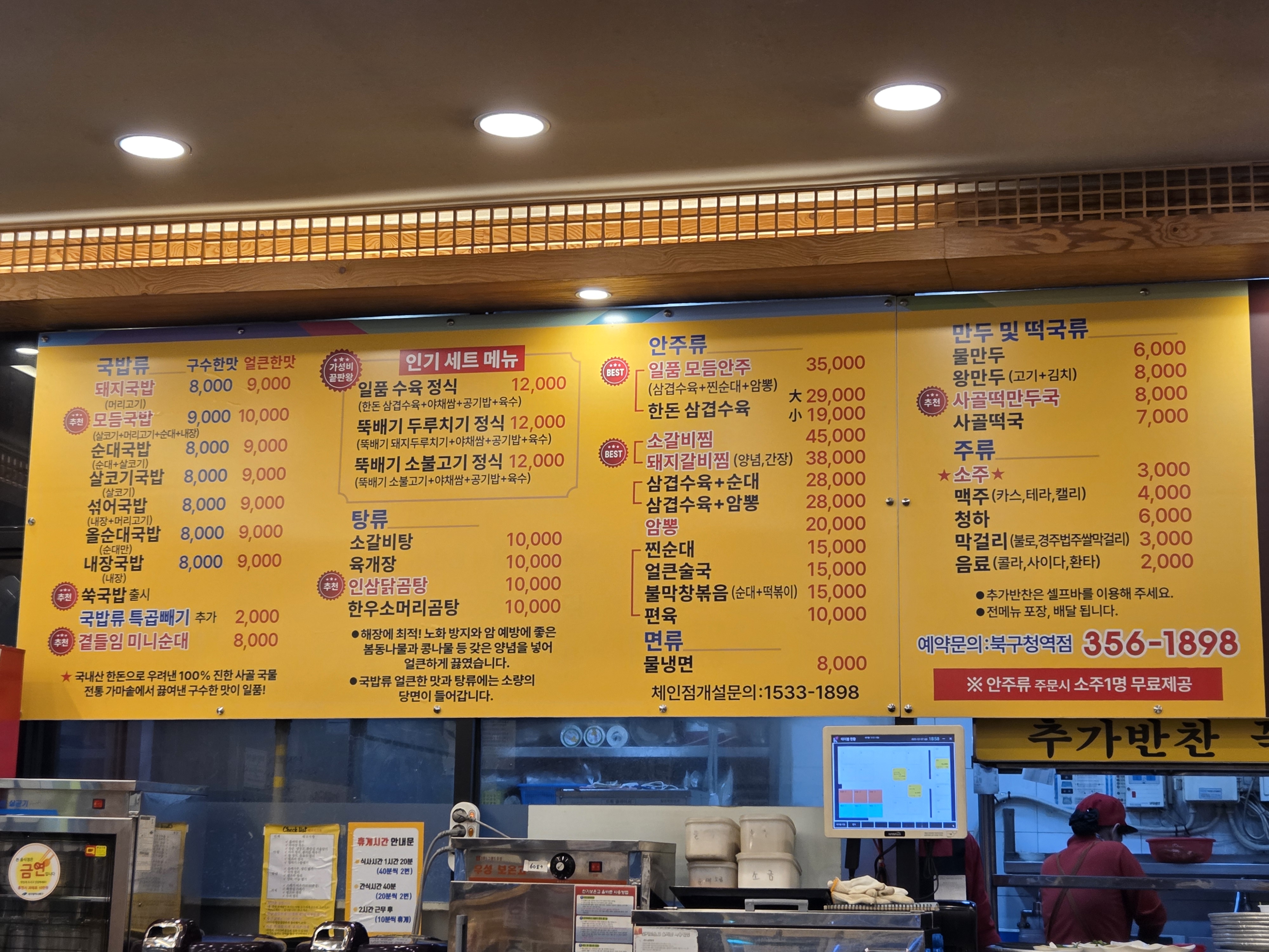 일품돼지국밥 북구청역점
