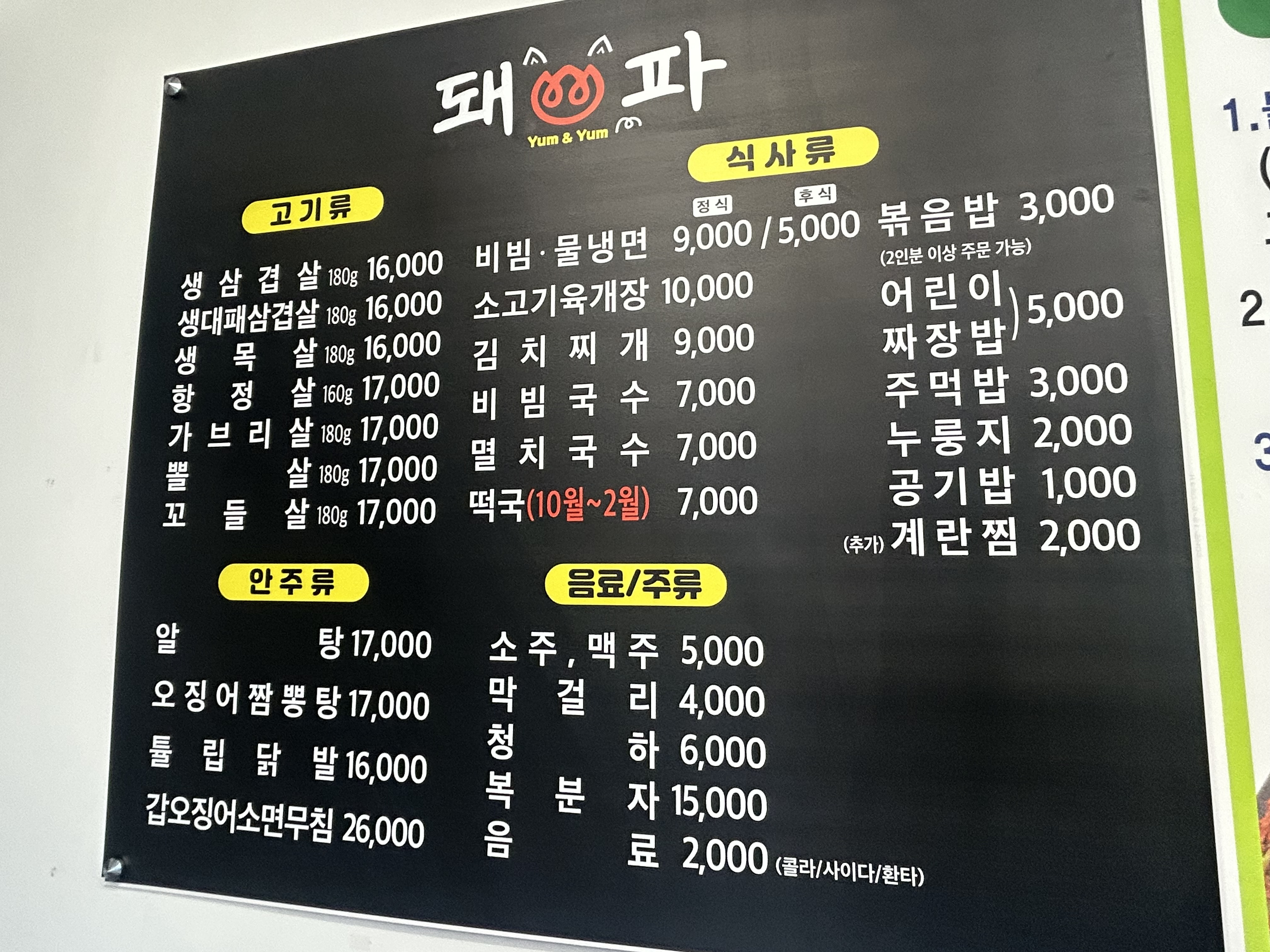 돼파