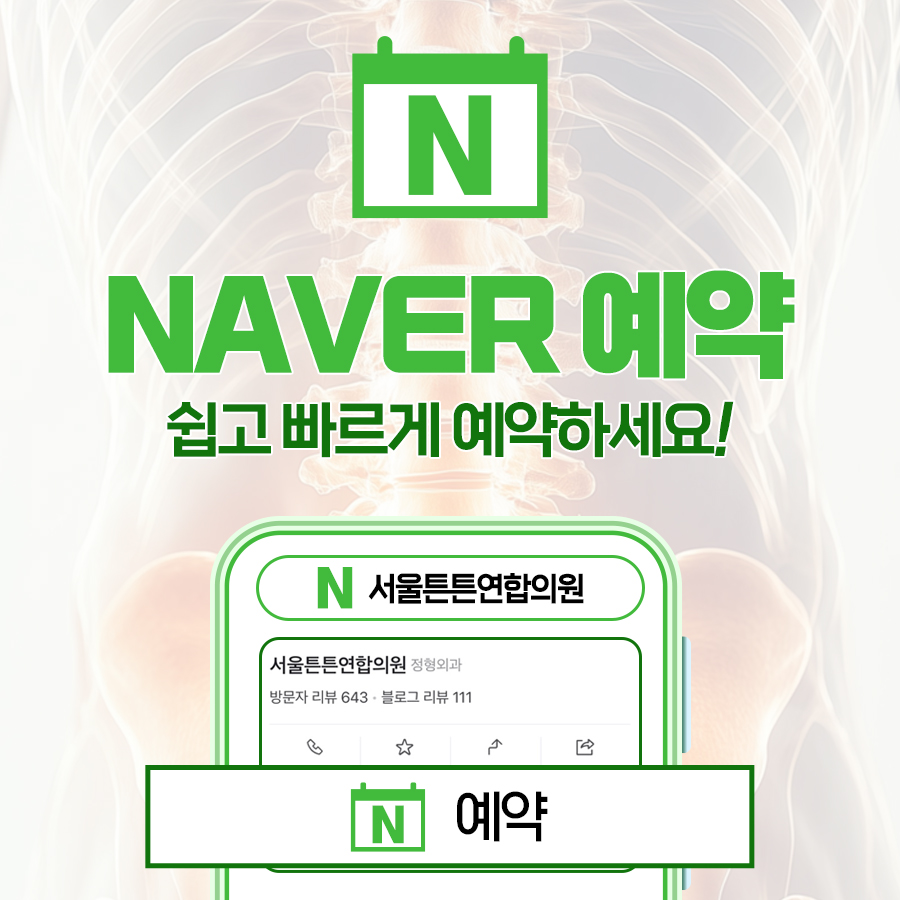 서울튼튼연합의원