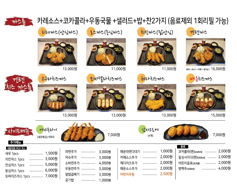 겐텐 뉴코아부천점
