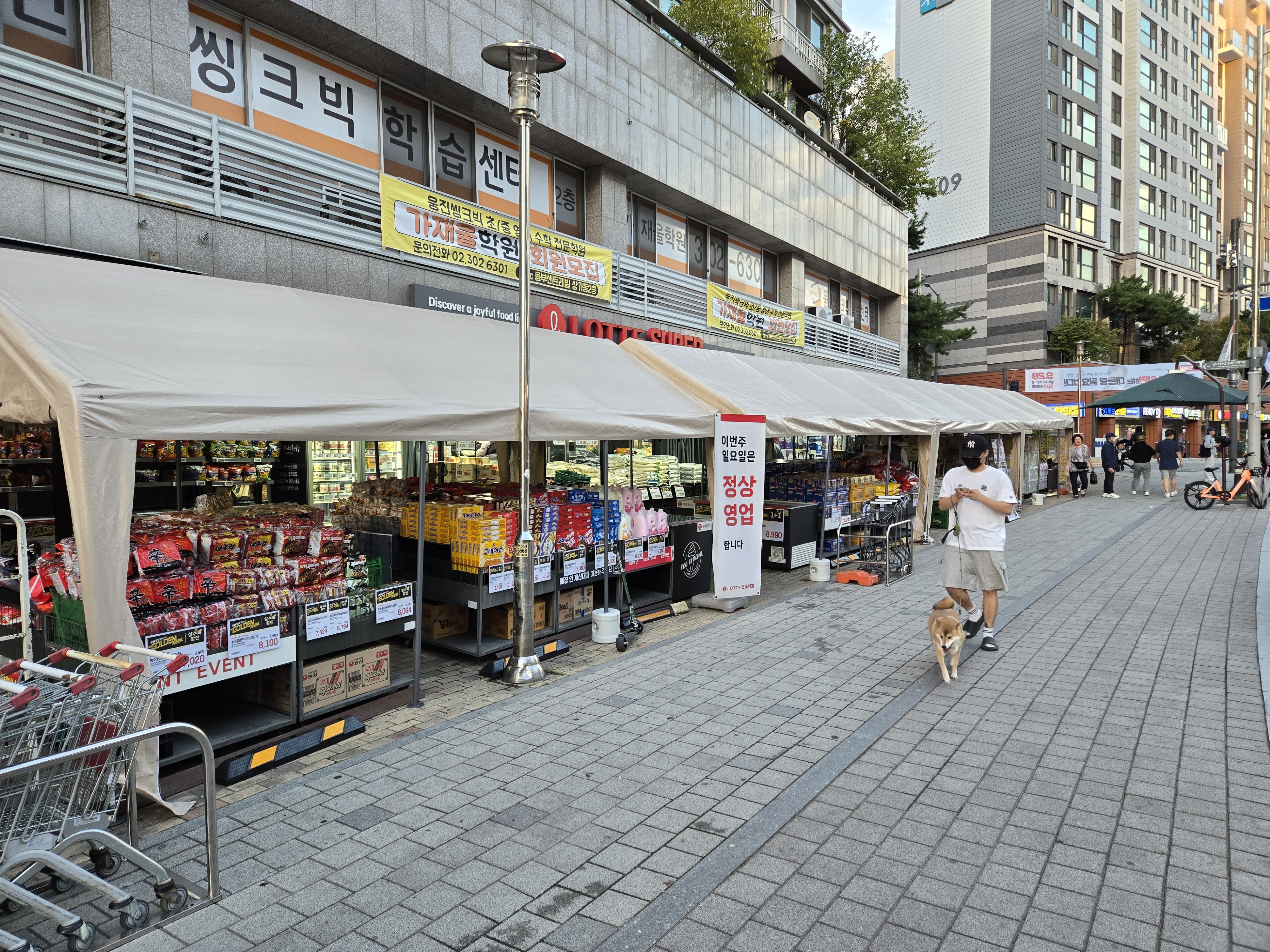 롯데슈퍼 남가좌점