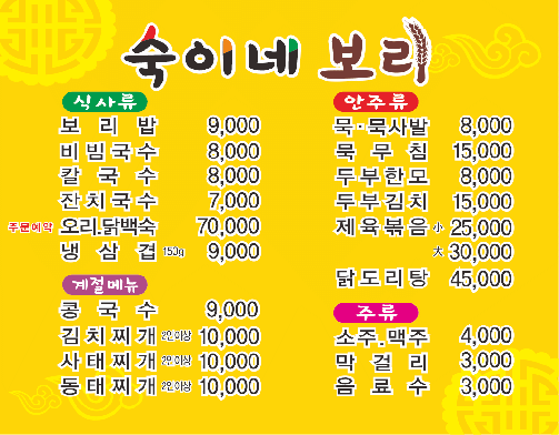 숙이네보리 설명사진