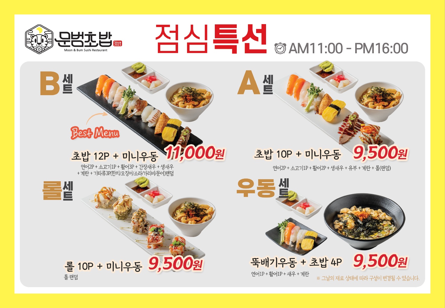 문범초밥 서면점