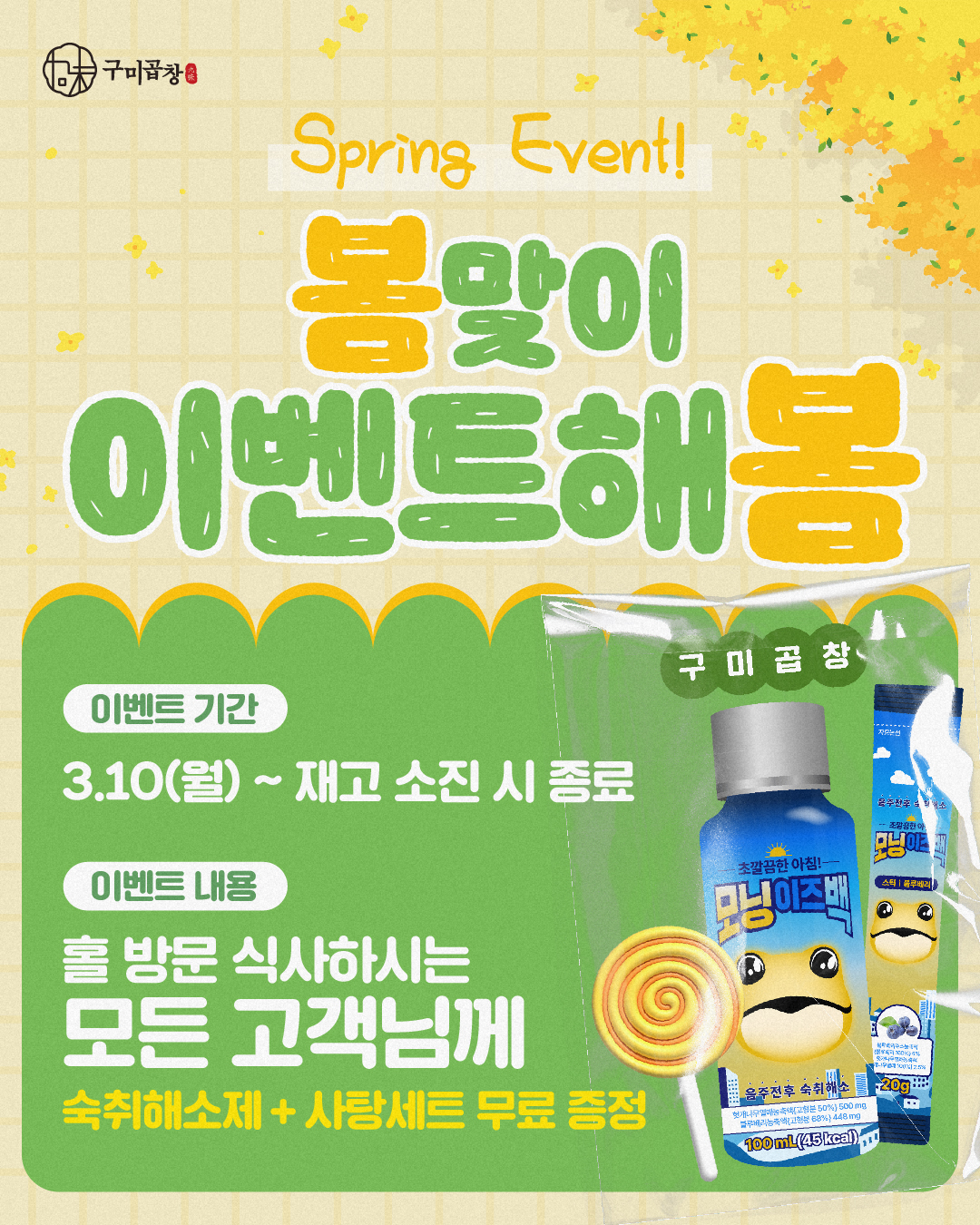 구미곱창 신사본점