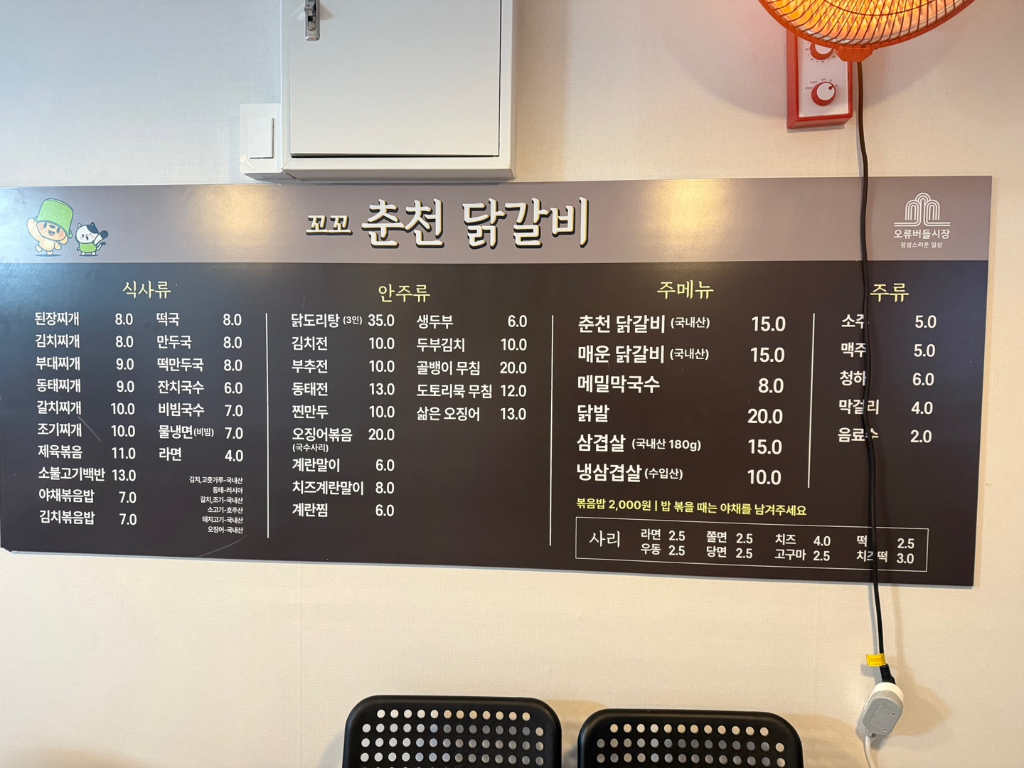 이모네춘천닭갈비