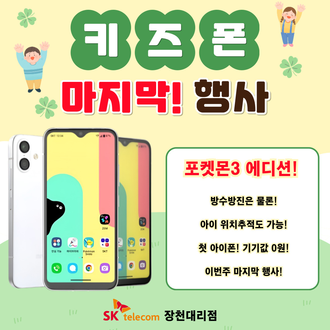 SK텔레콤 장천대리점 신대도깨비점