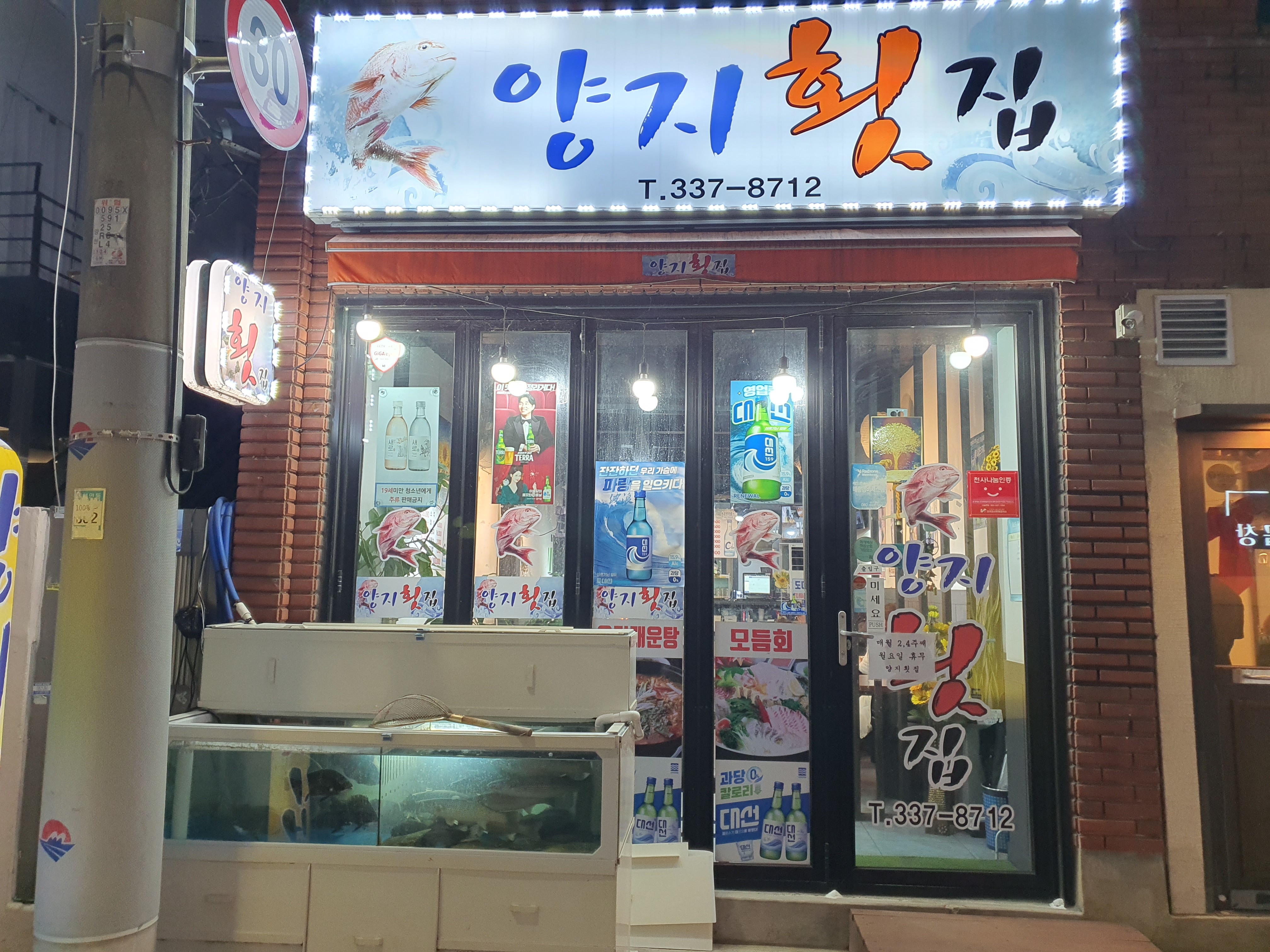 양지횟집