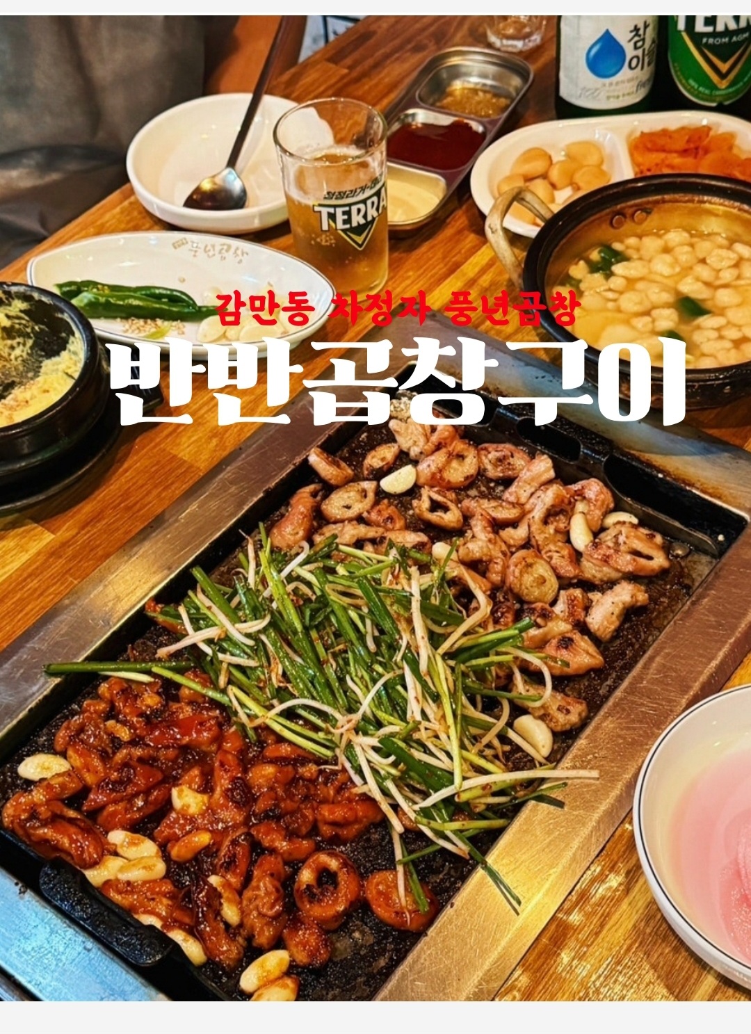 감만동차정자풍년곱창 송도해수욕장점