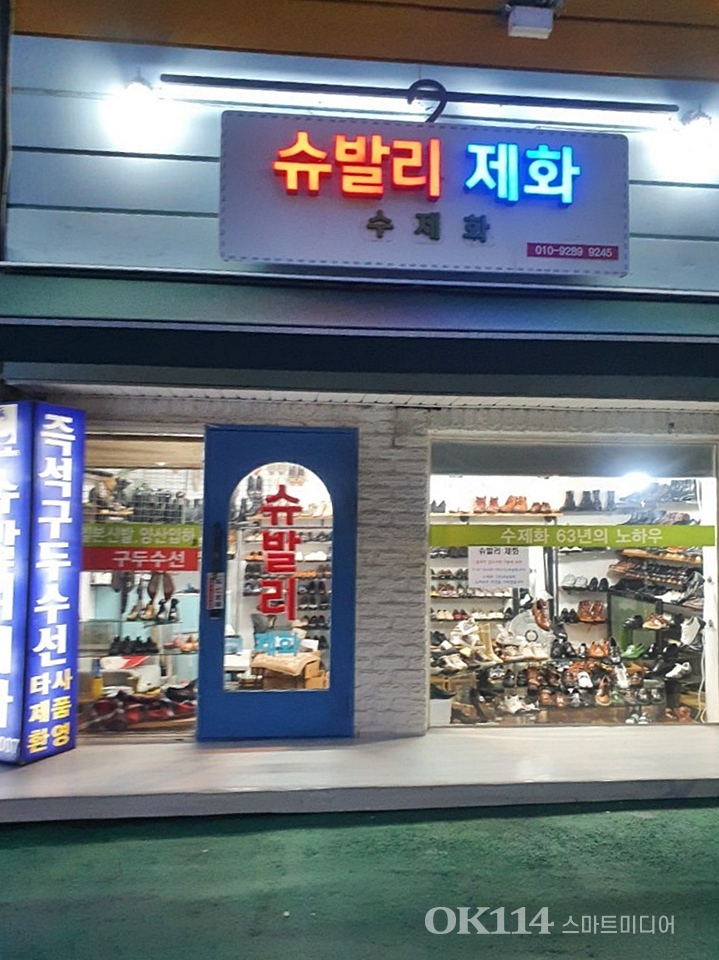 슈발리제화