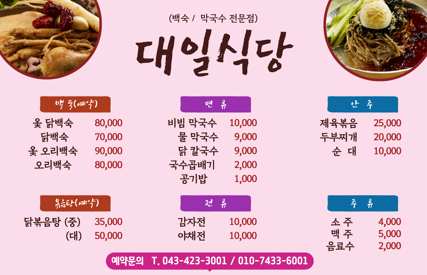 대일식당