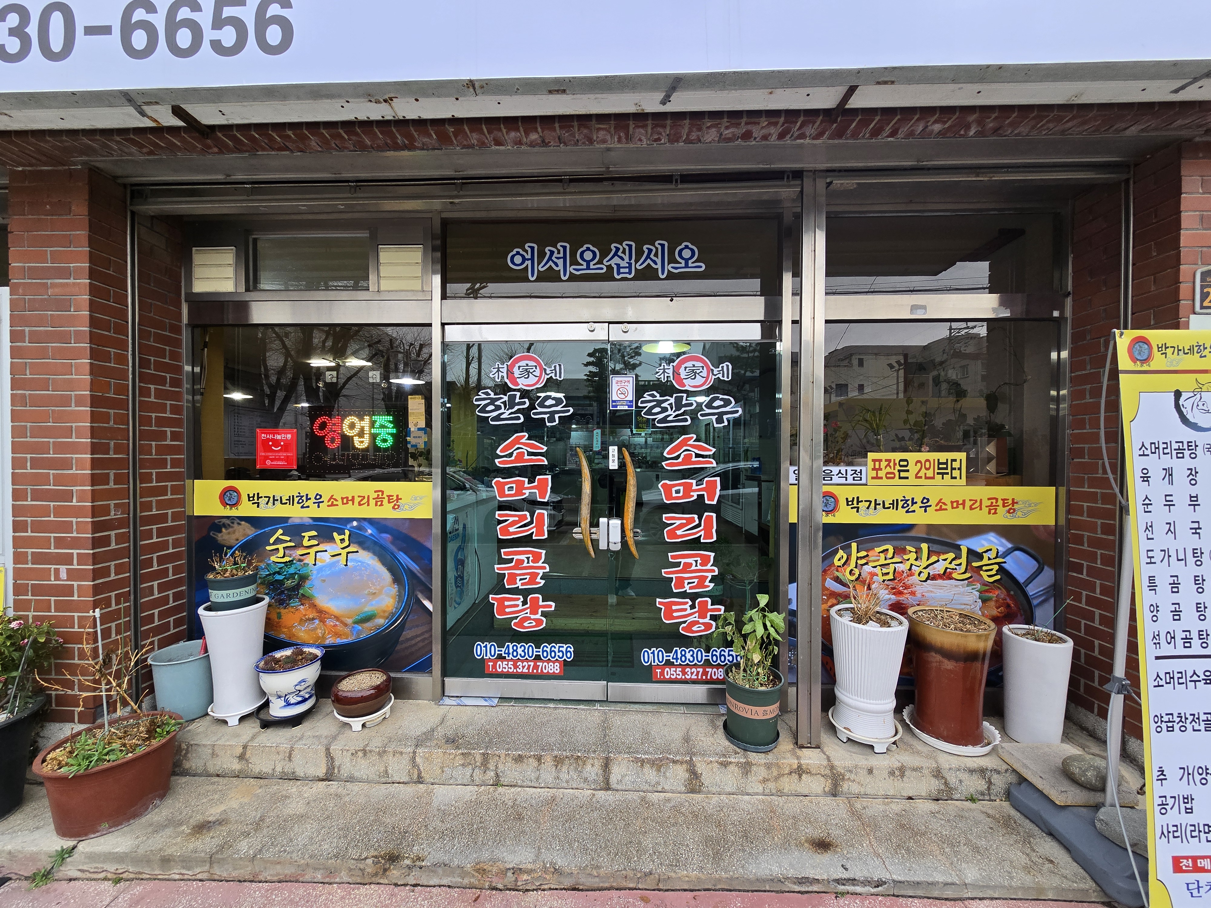 박가네한우소머리곰탕