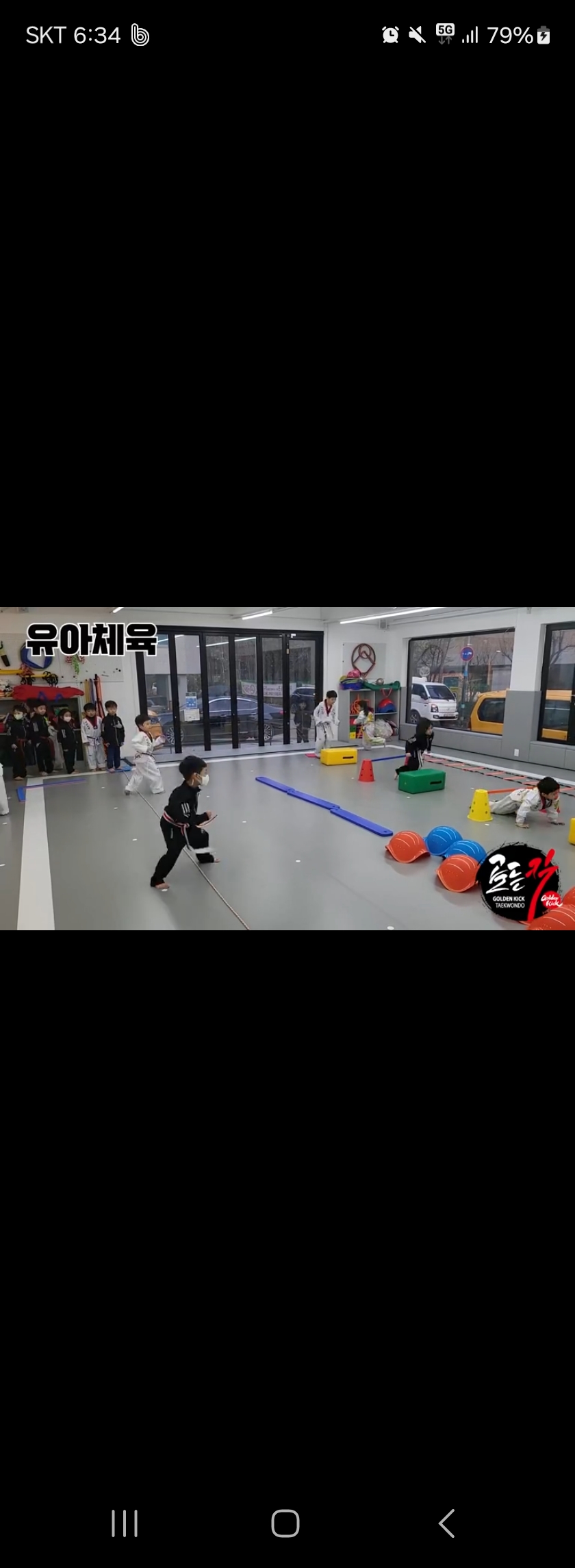 골든킥 태권도