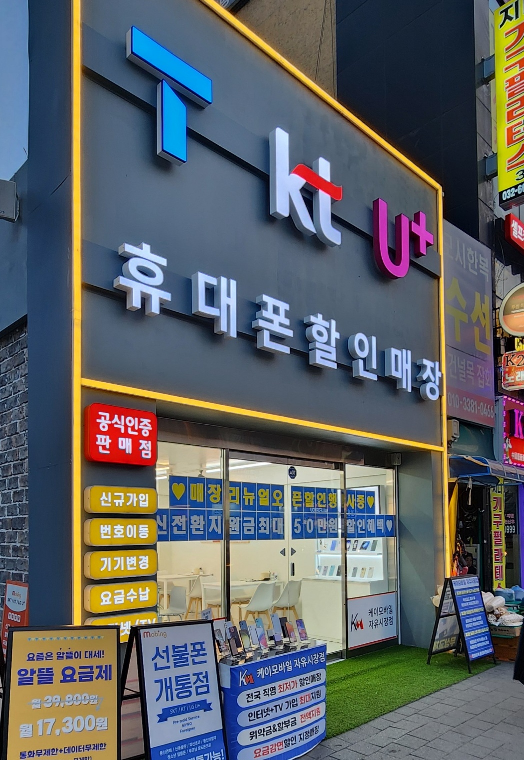 케이모바일 부천자유시장점