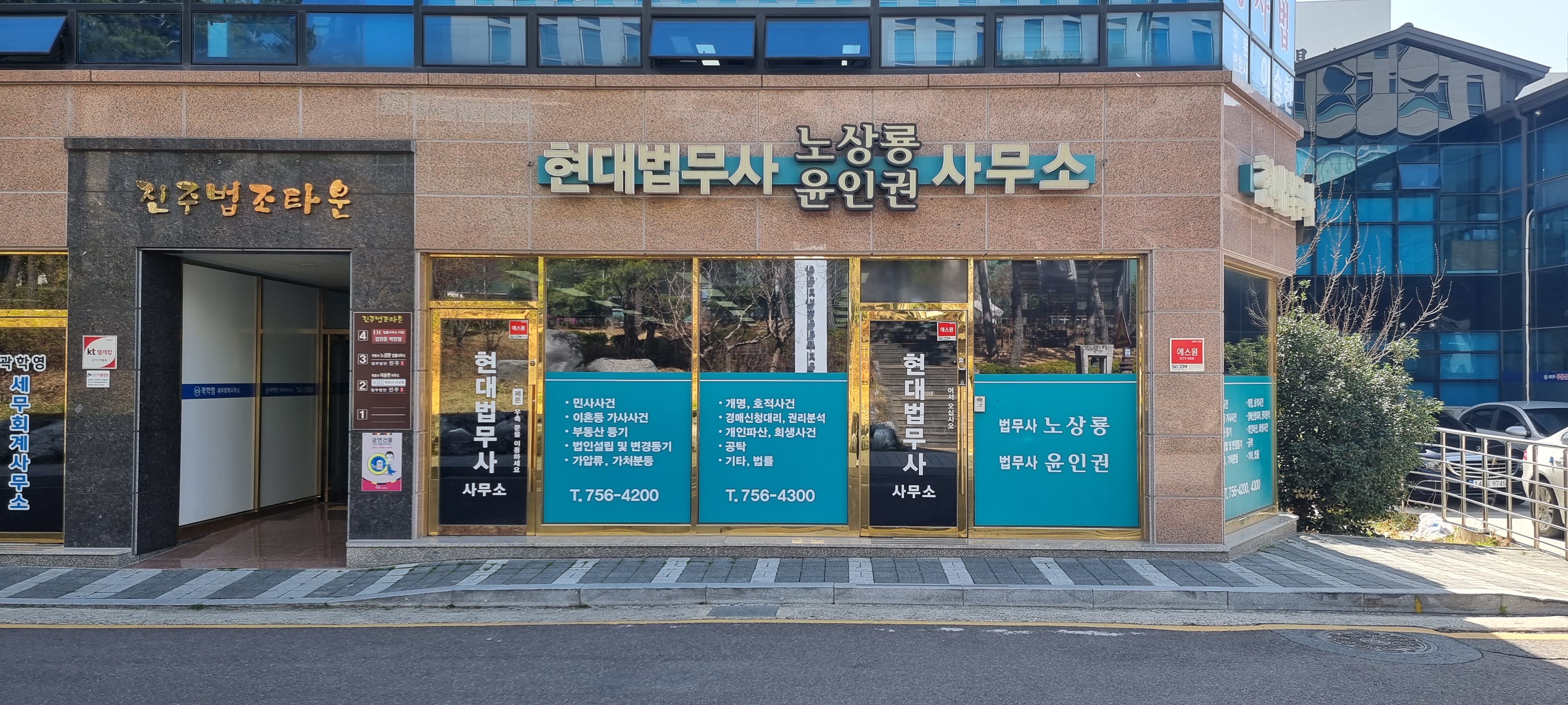 현대법무사윤인권사무소
