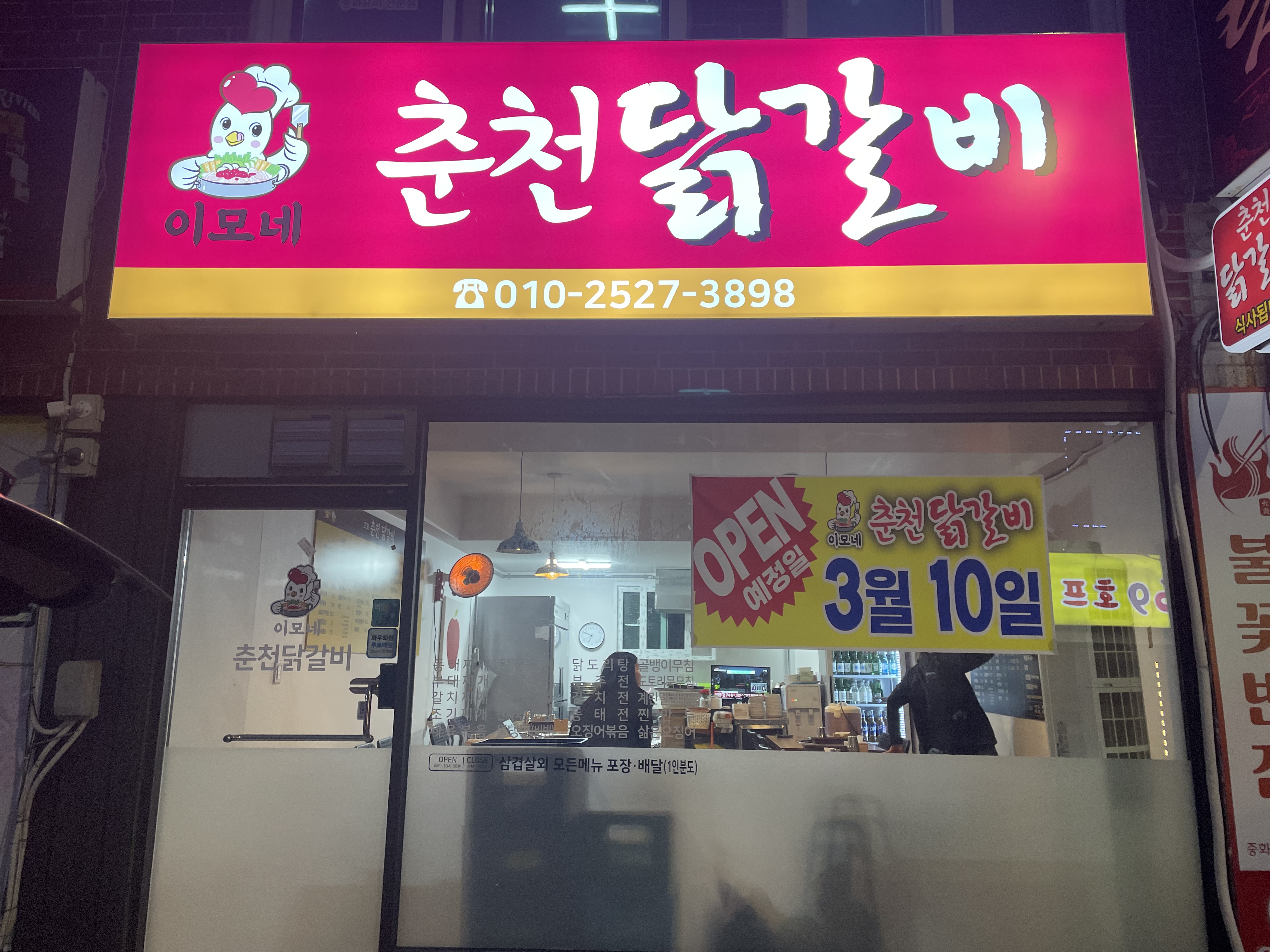 이모네춘천닭갈비