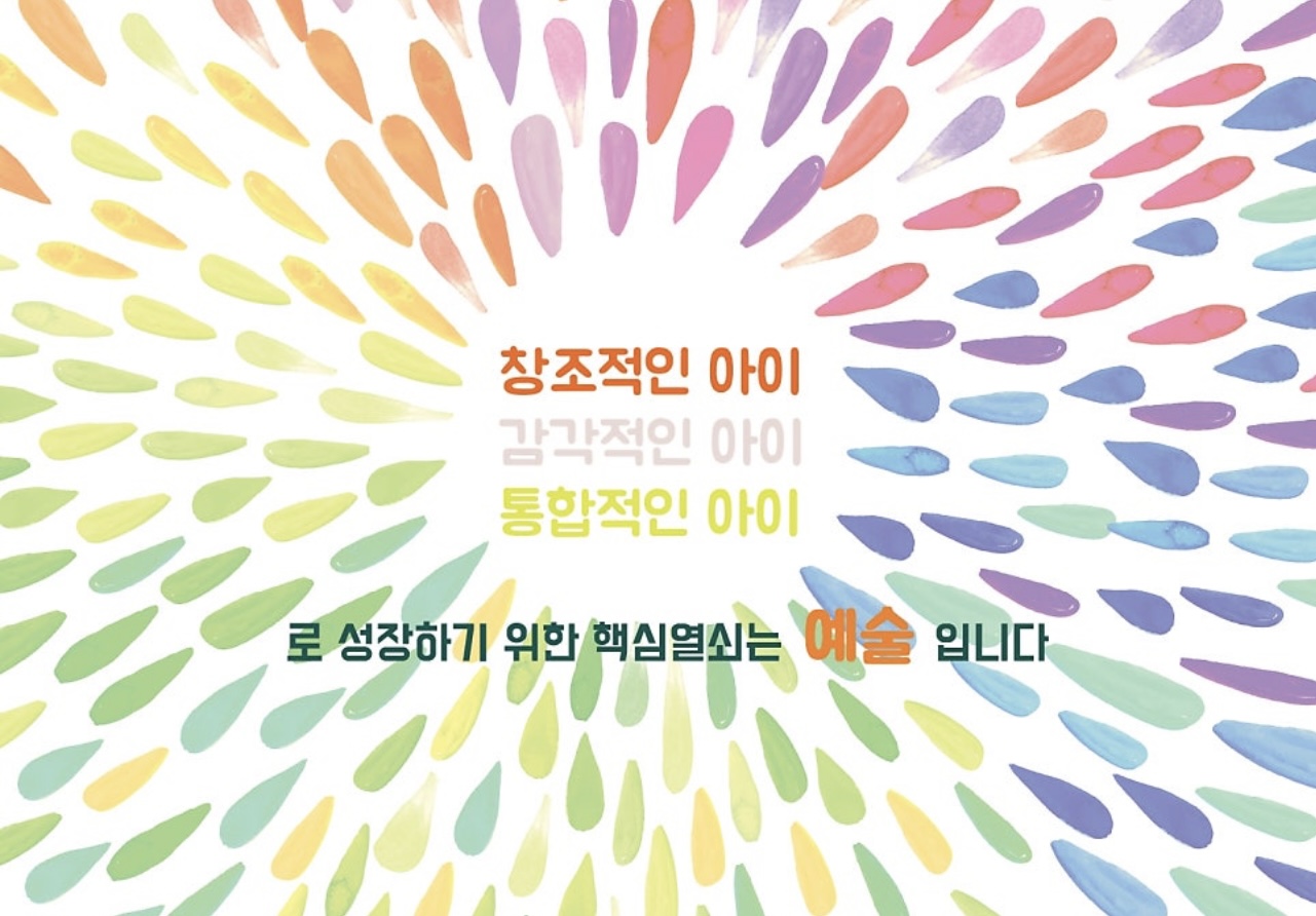 호아스영재아트센터미술학원