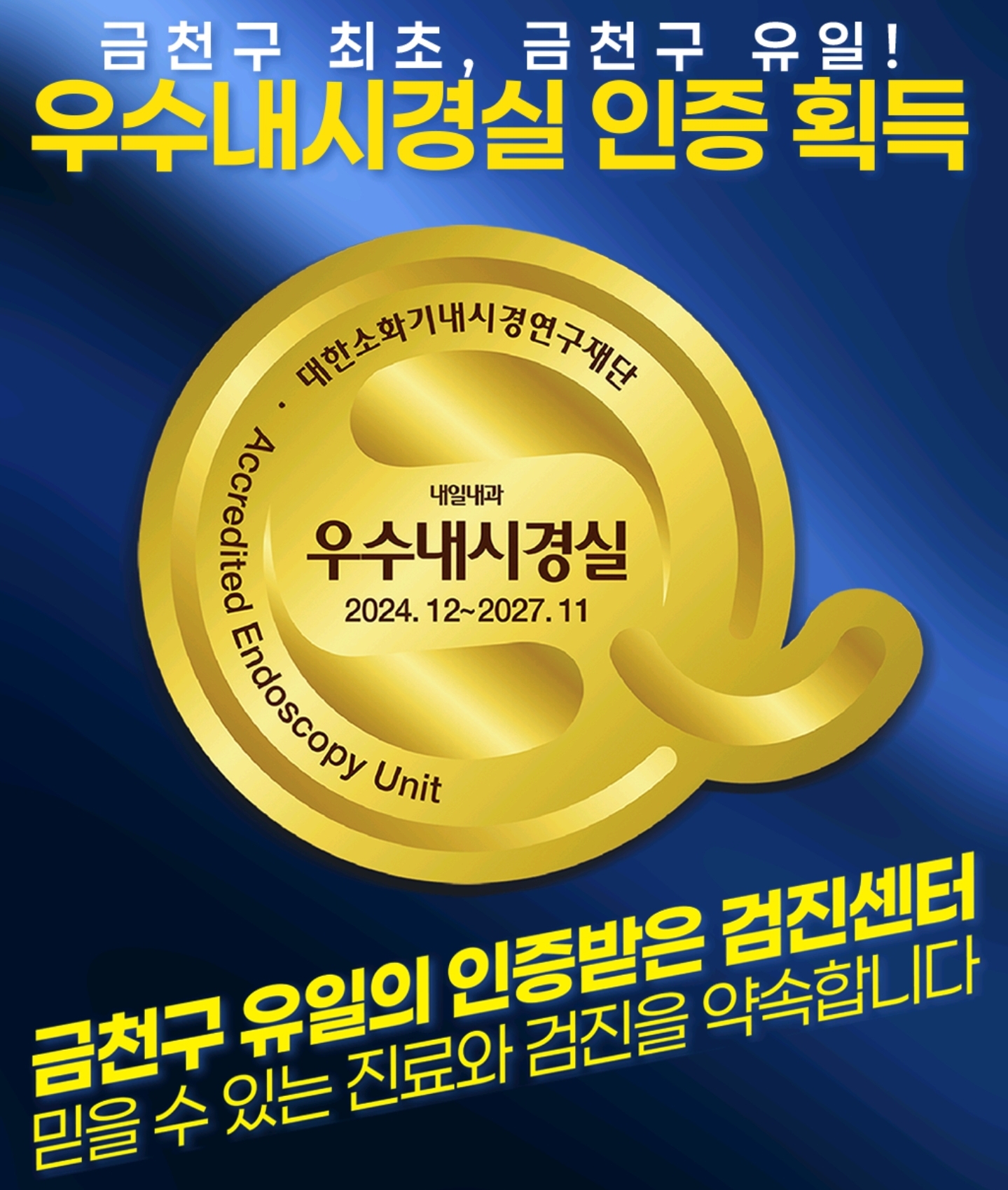 내일내과의원 금천점