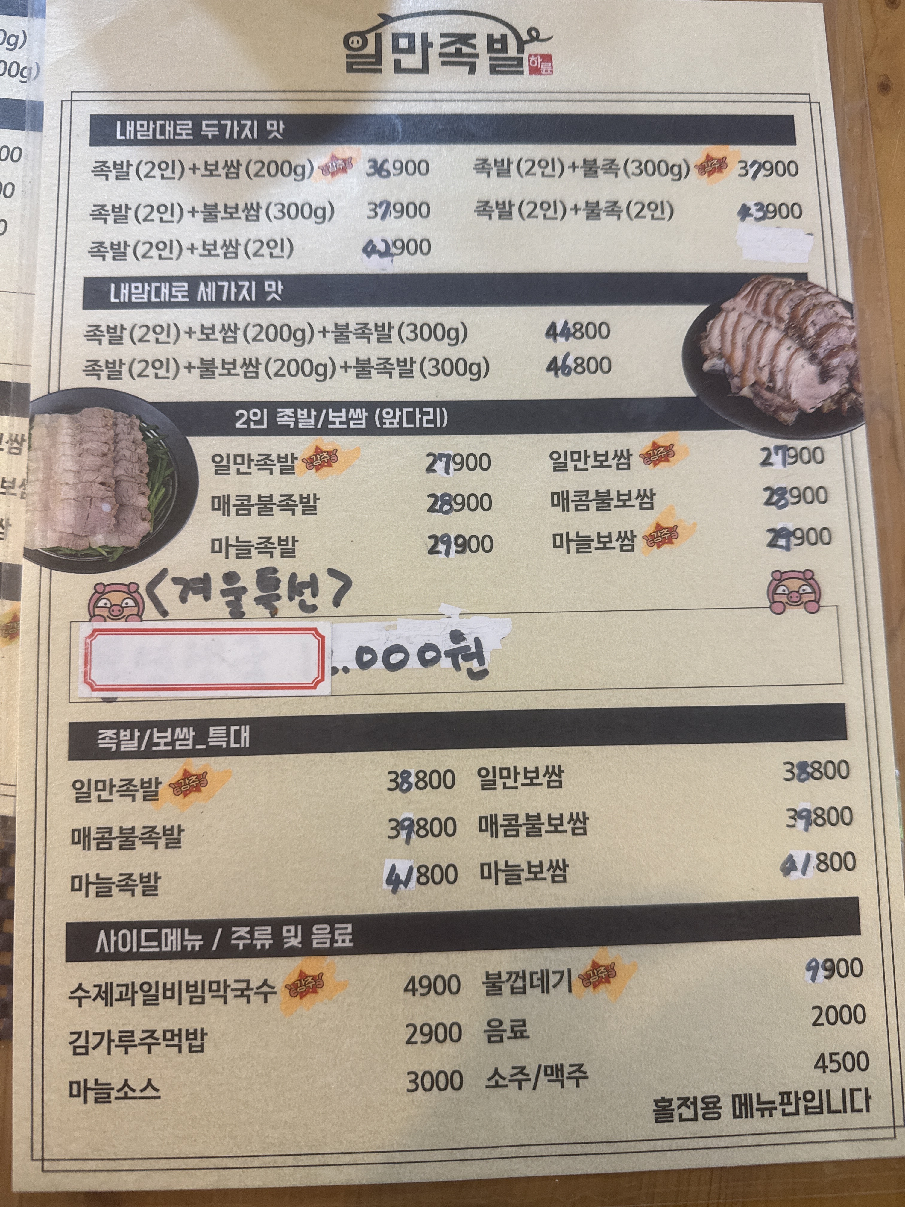 일만족발 오창점
