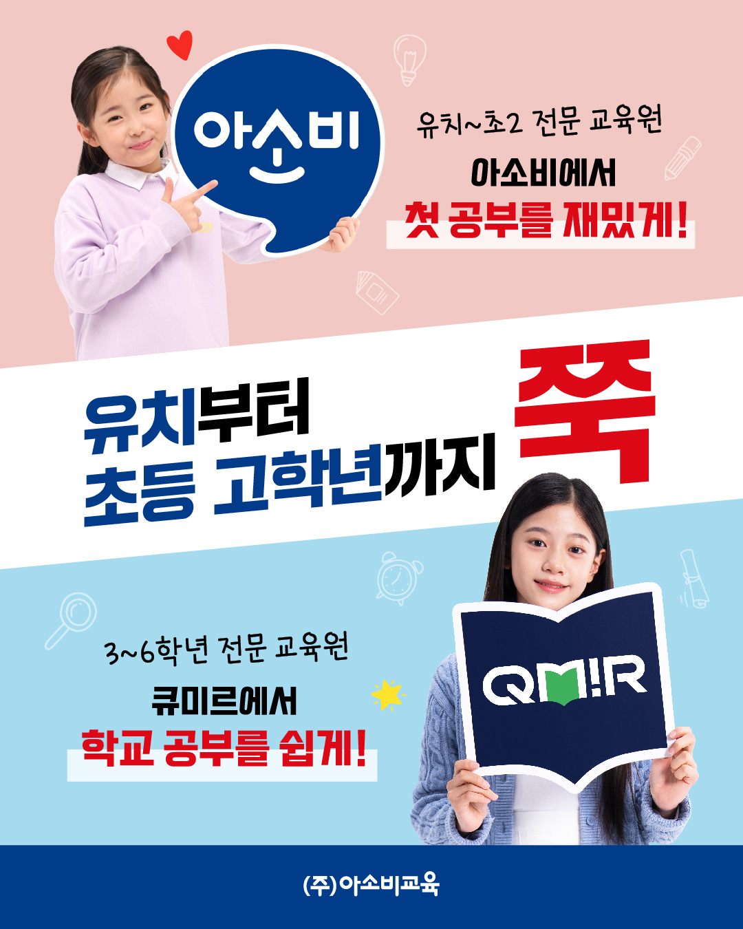 아소비 큐미르 거제아주학원