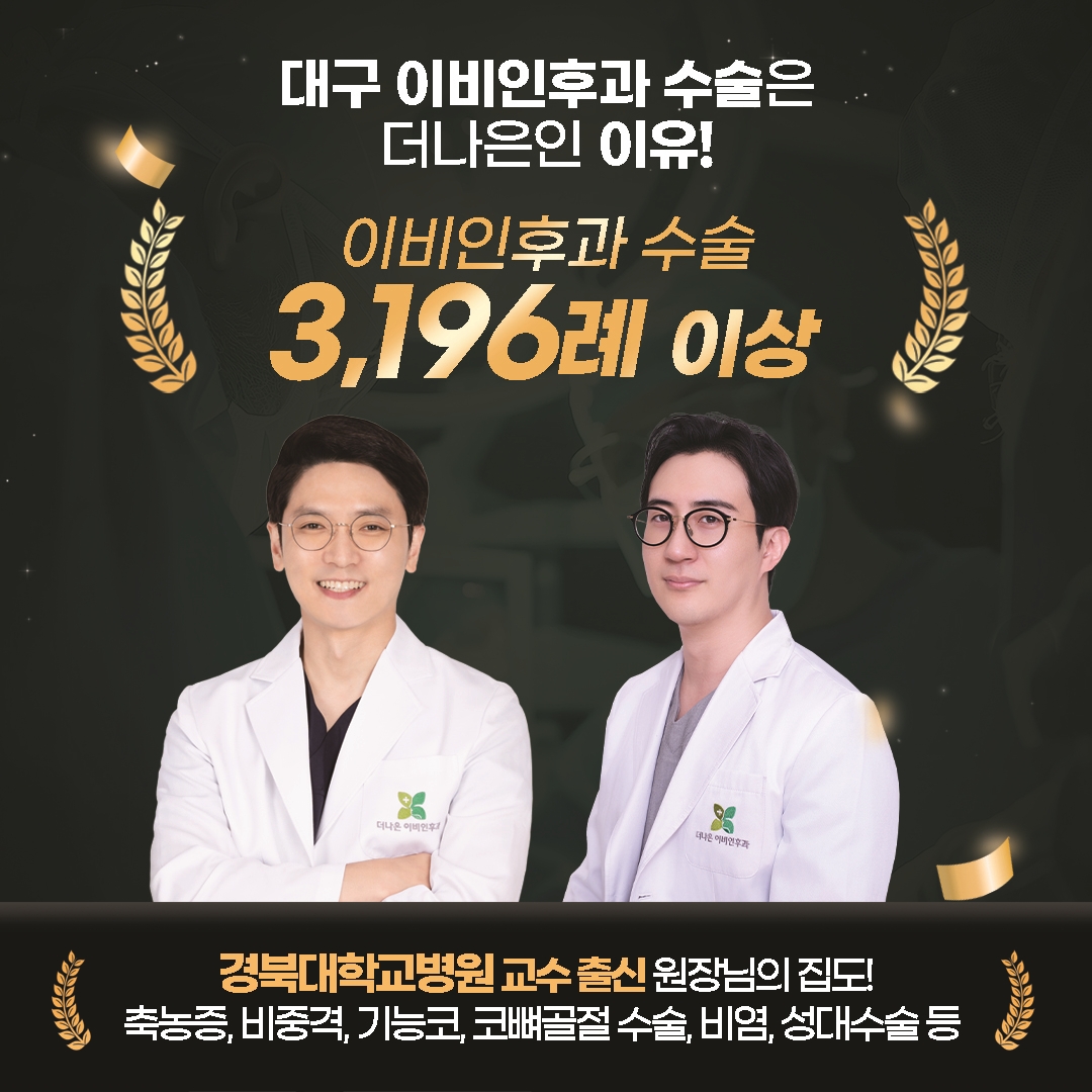 더나은이비인후과의원