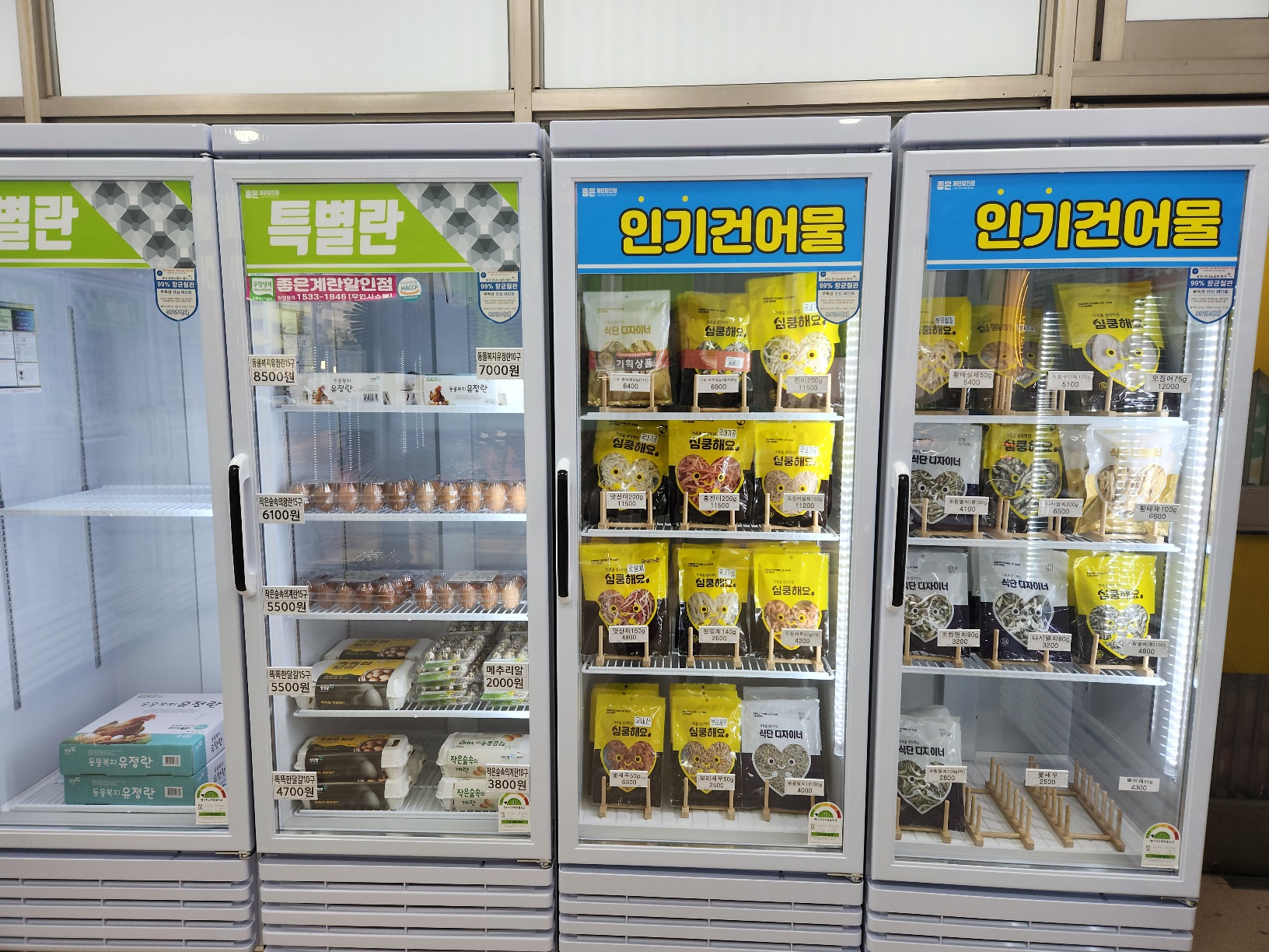 좋은계란 할인점 해룡점
