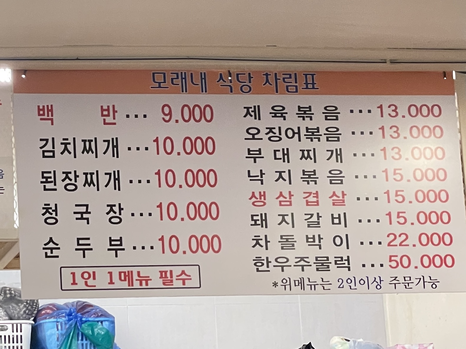 모래내식당