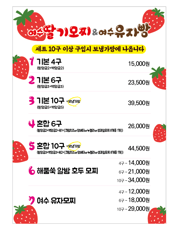여수딸기모찌&여수유자빵