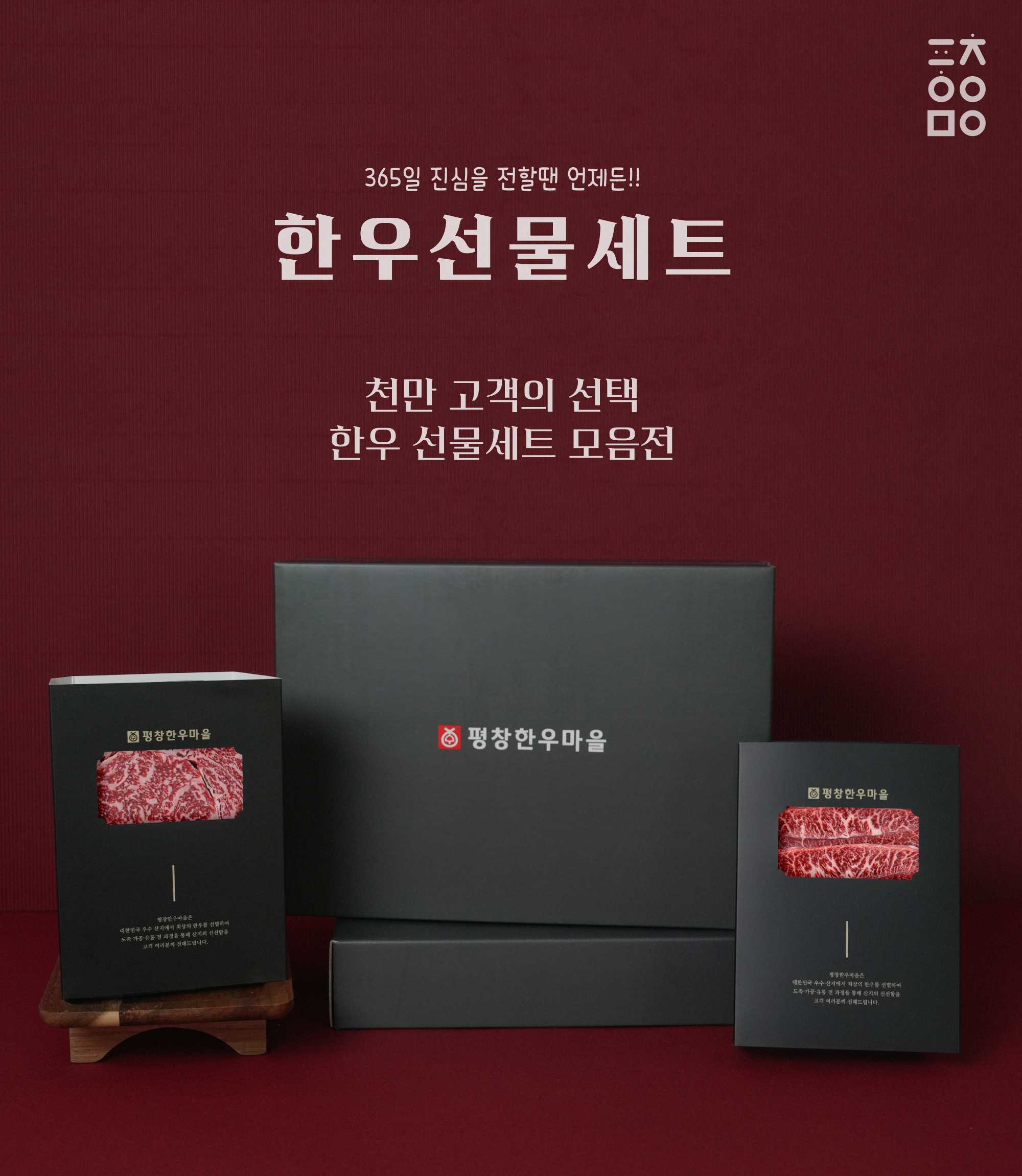 평창한우마을 대화본점