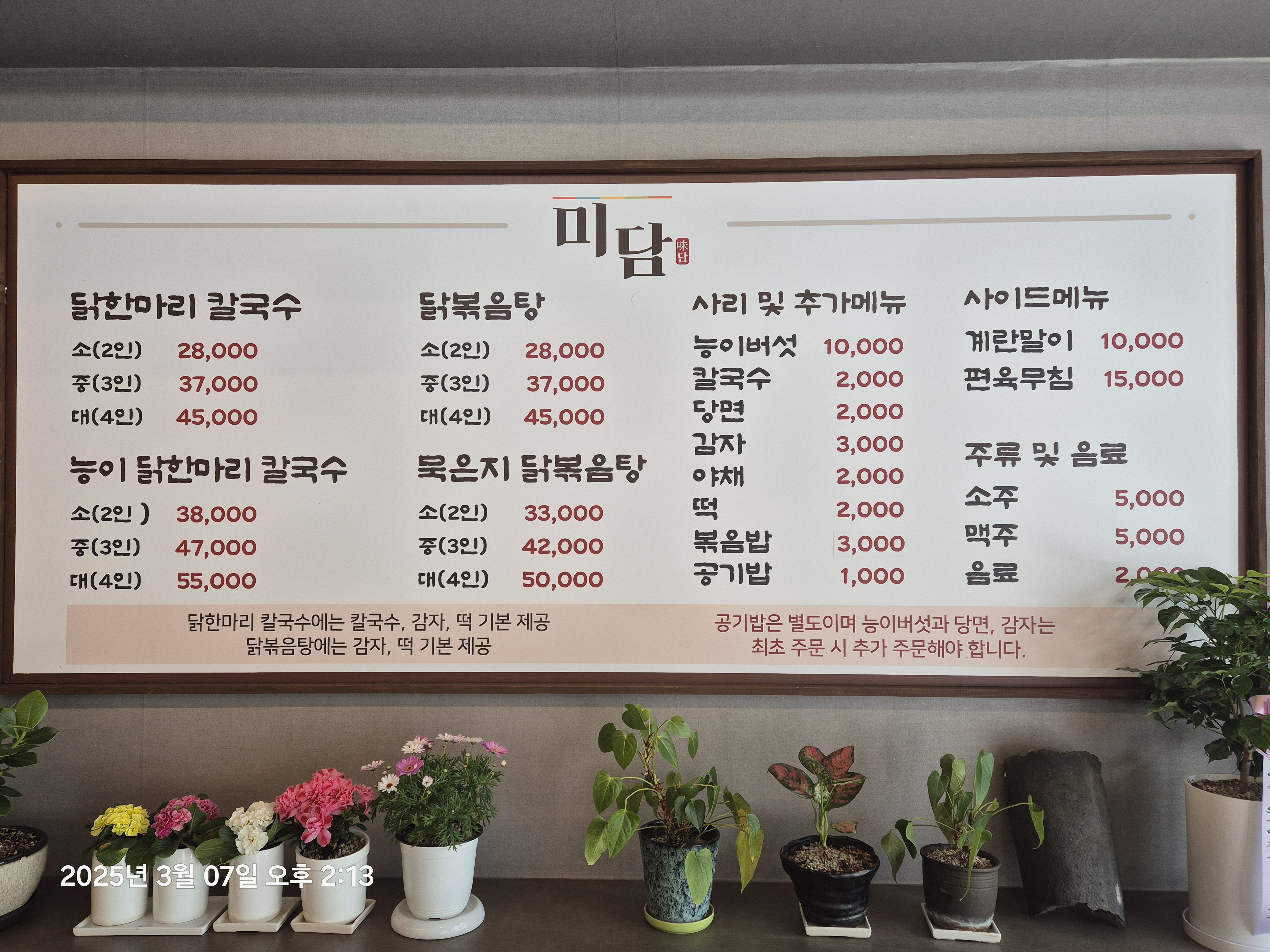 미담
