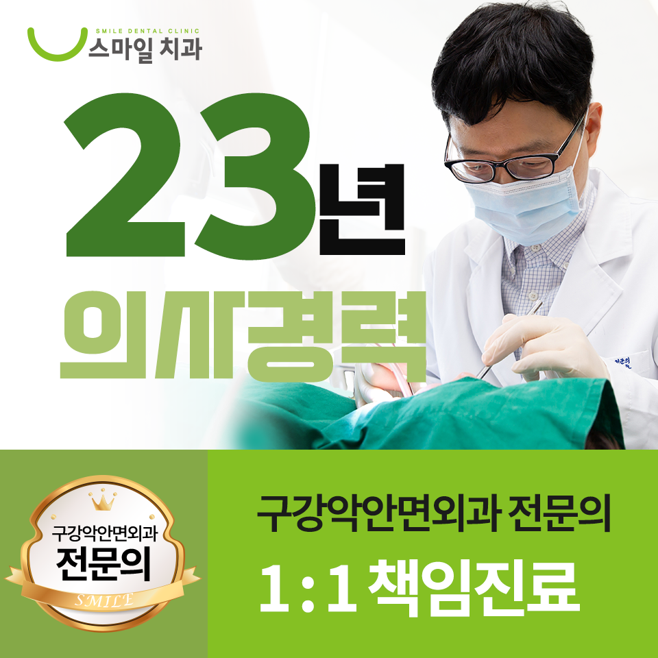 스마일치과의원