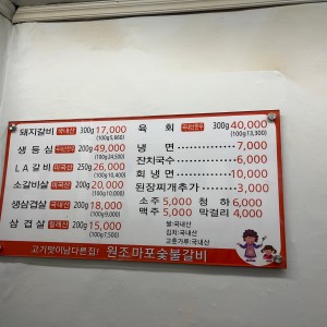 마포숯불갈비