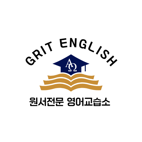 그릿영어교습소