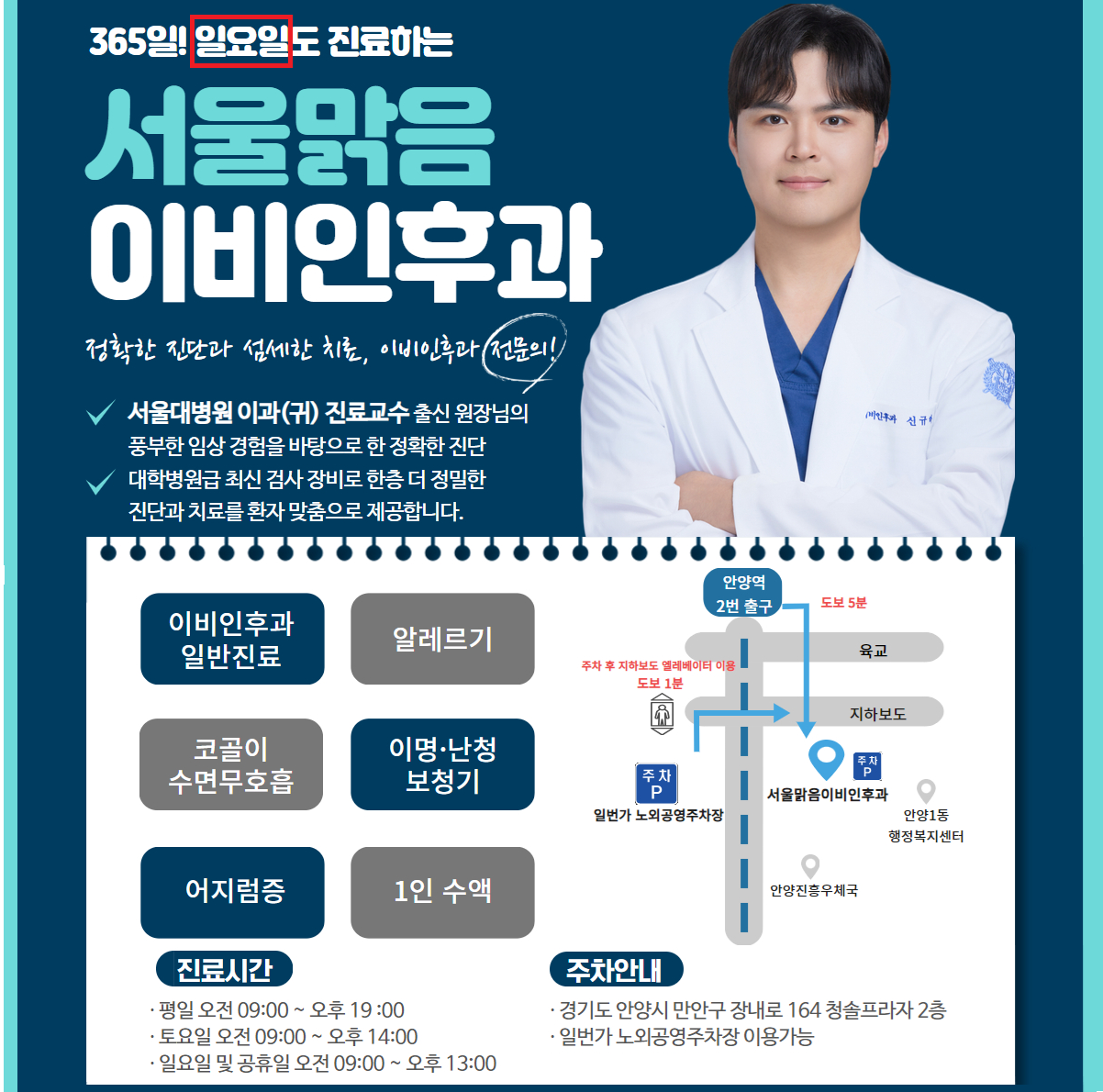 서울맑음이비인후과의원