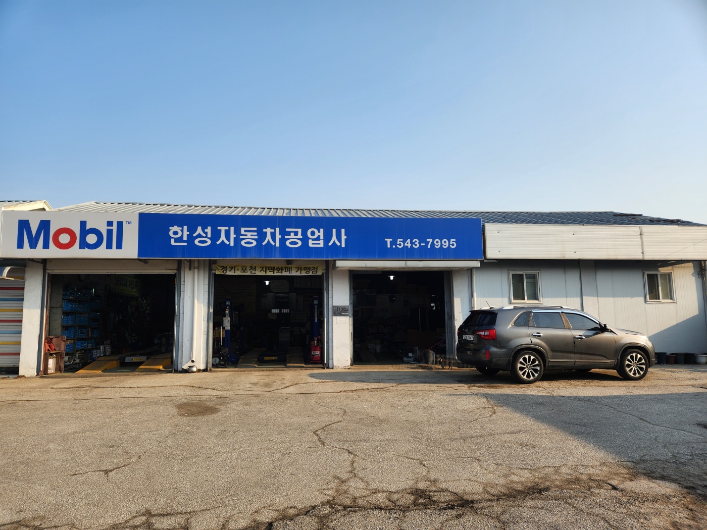 한성자동차공업사