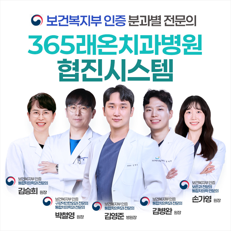 365래온치과병원 대표 이미지