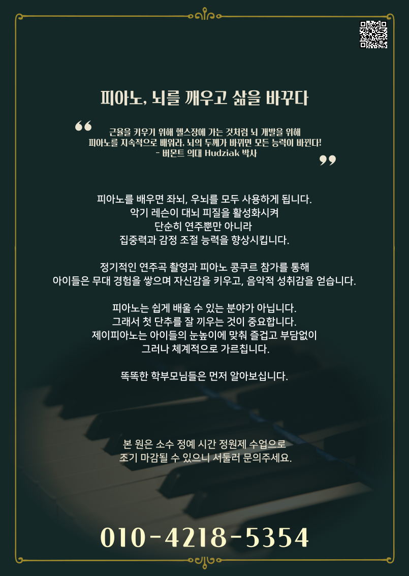 제이피아노 음악교습소