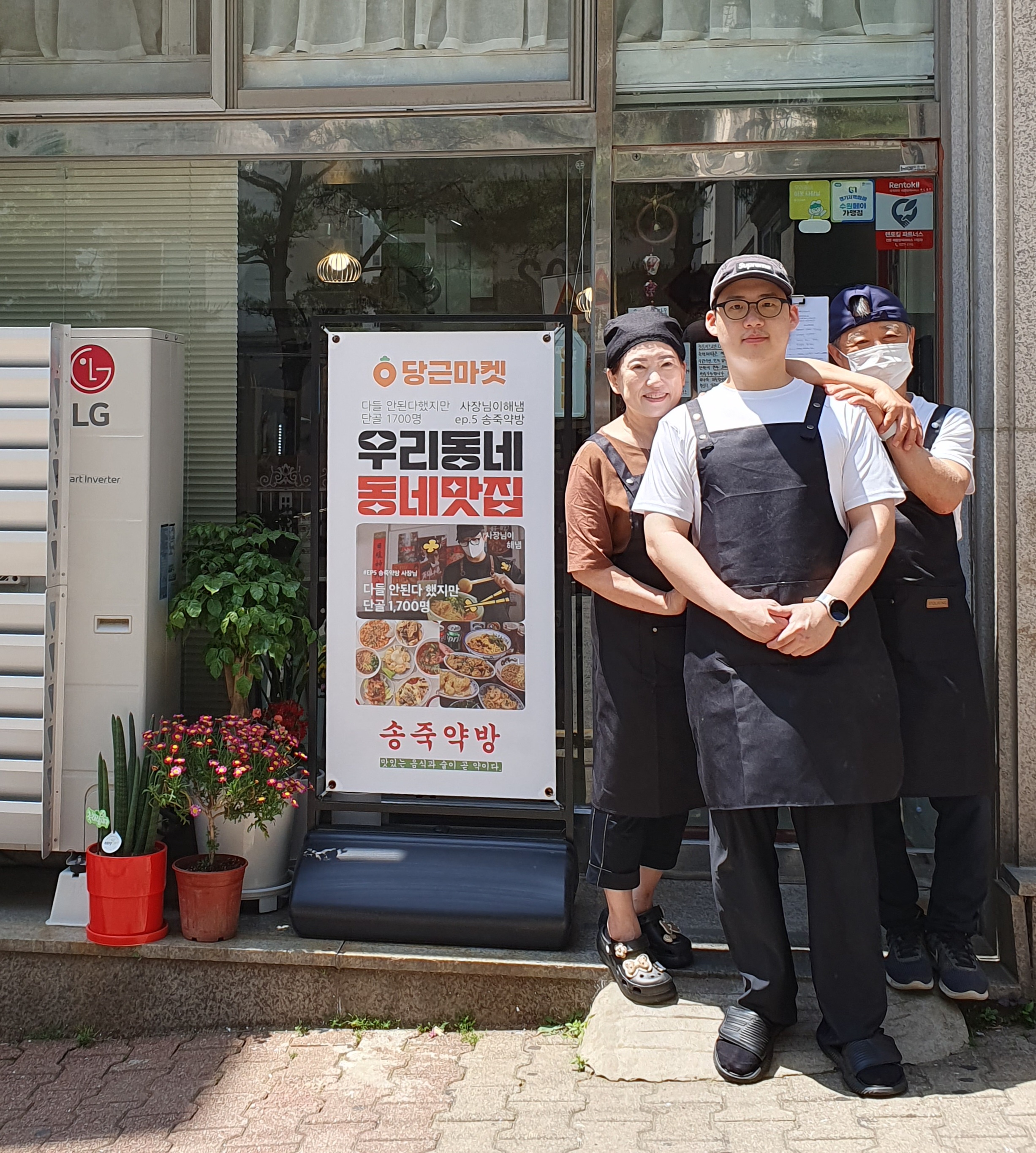 송죽약방