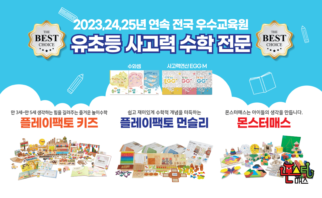 플레이팩토 가베멘사팩토수학교육원