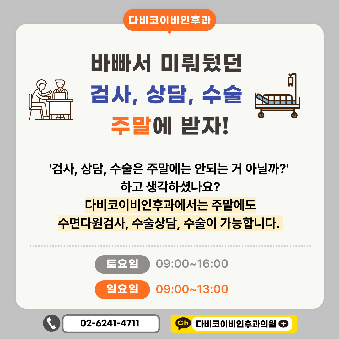 다비코이비인후과의원