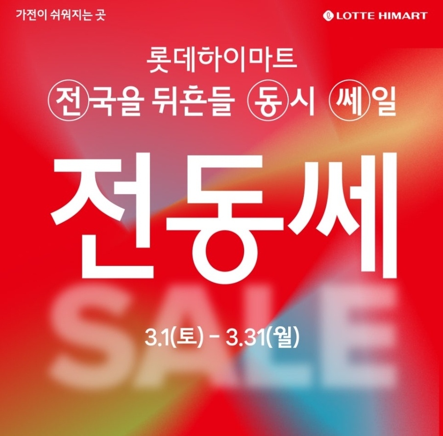 롯데하이마트 웅상롯데마트점