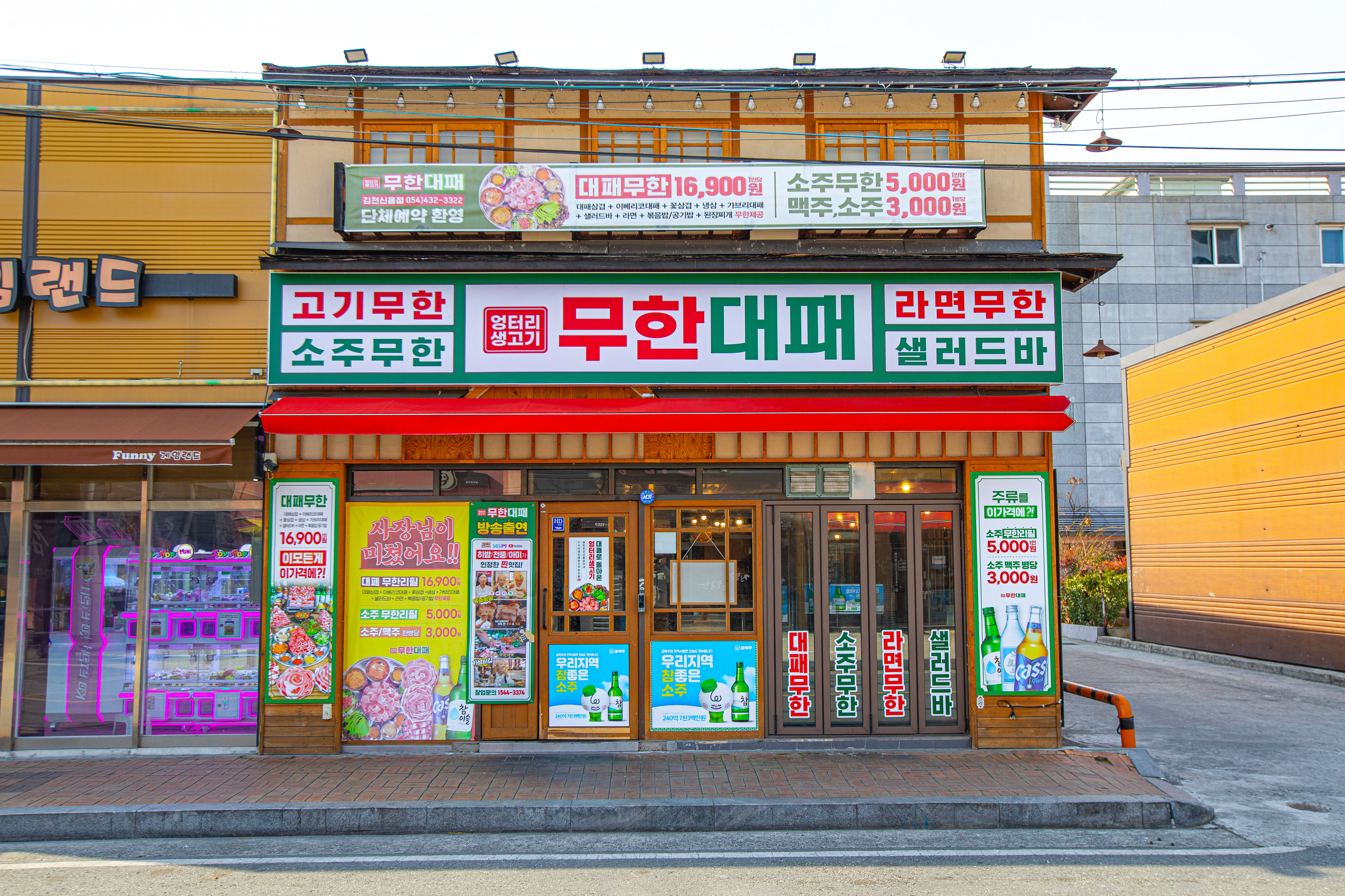 엉터리 무한대패 김천신음점