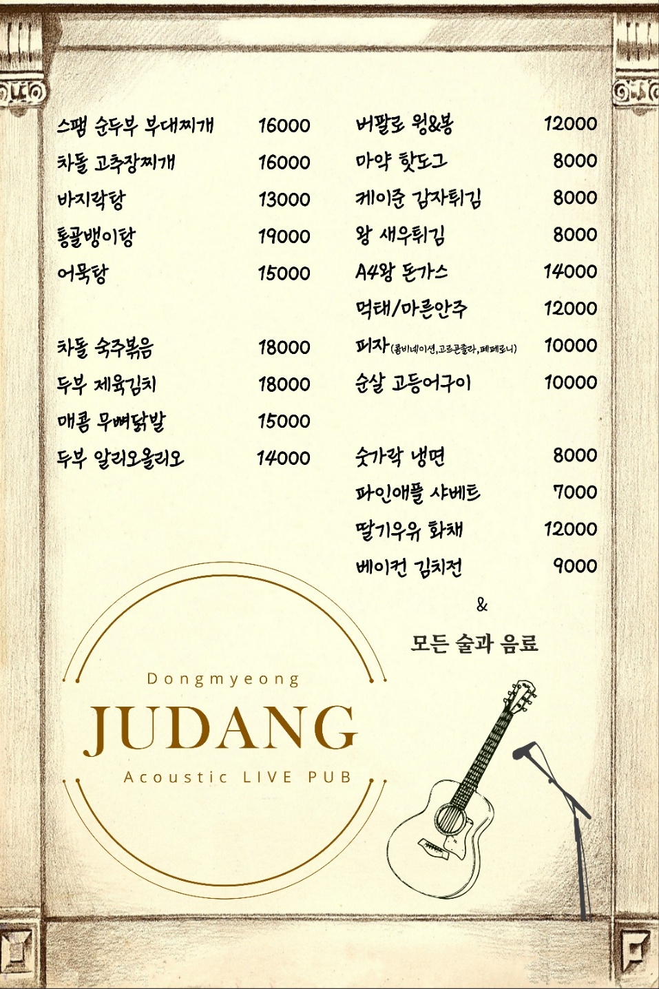 주당 라이브펍
