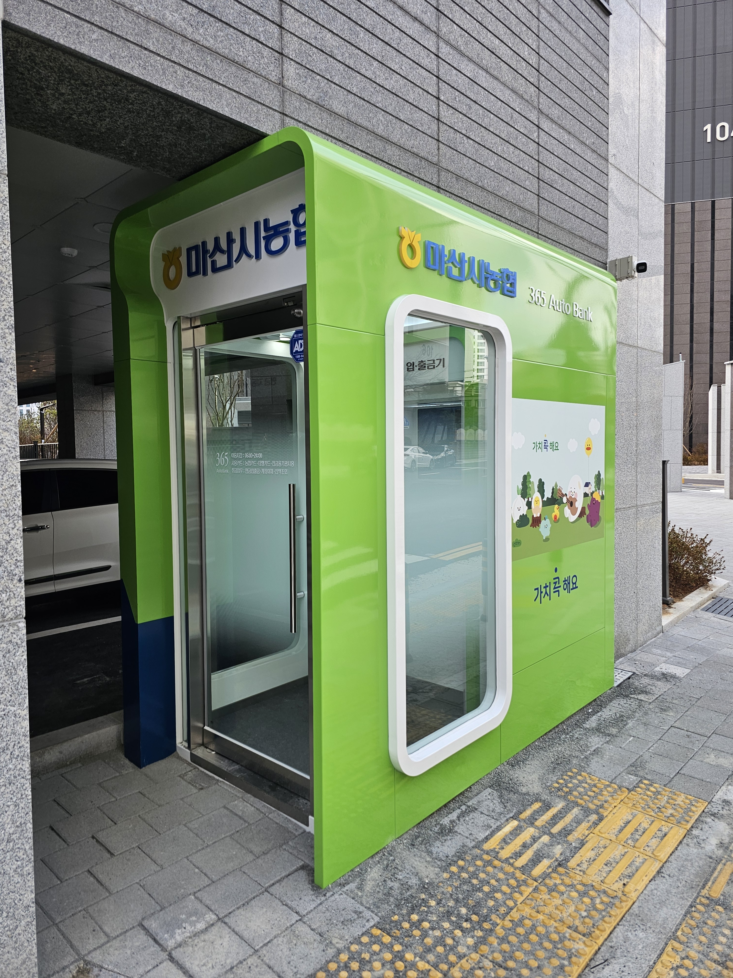 마산시농협 양덕지점 ATM