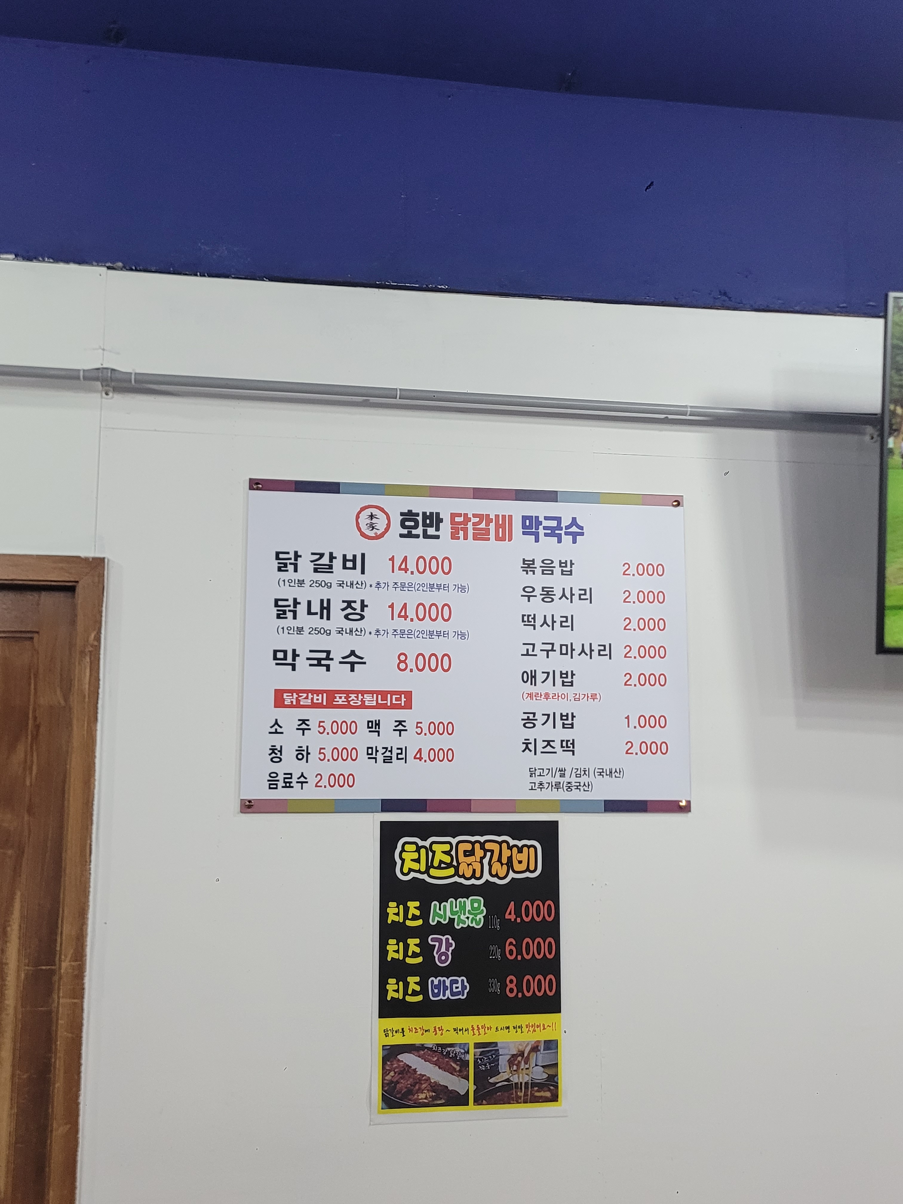본가호반닭갈비막국수