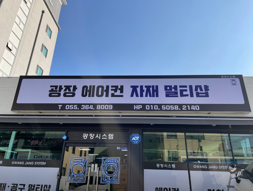 광장에어컨 북정점