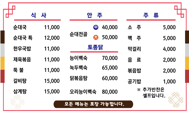 가마솥영양탕