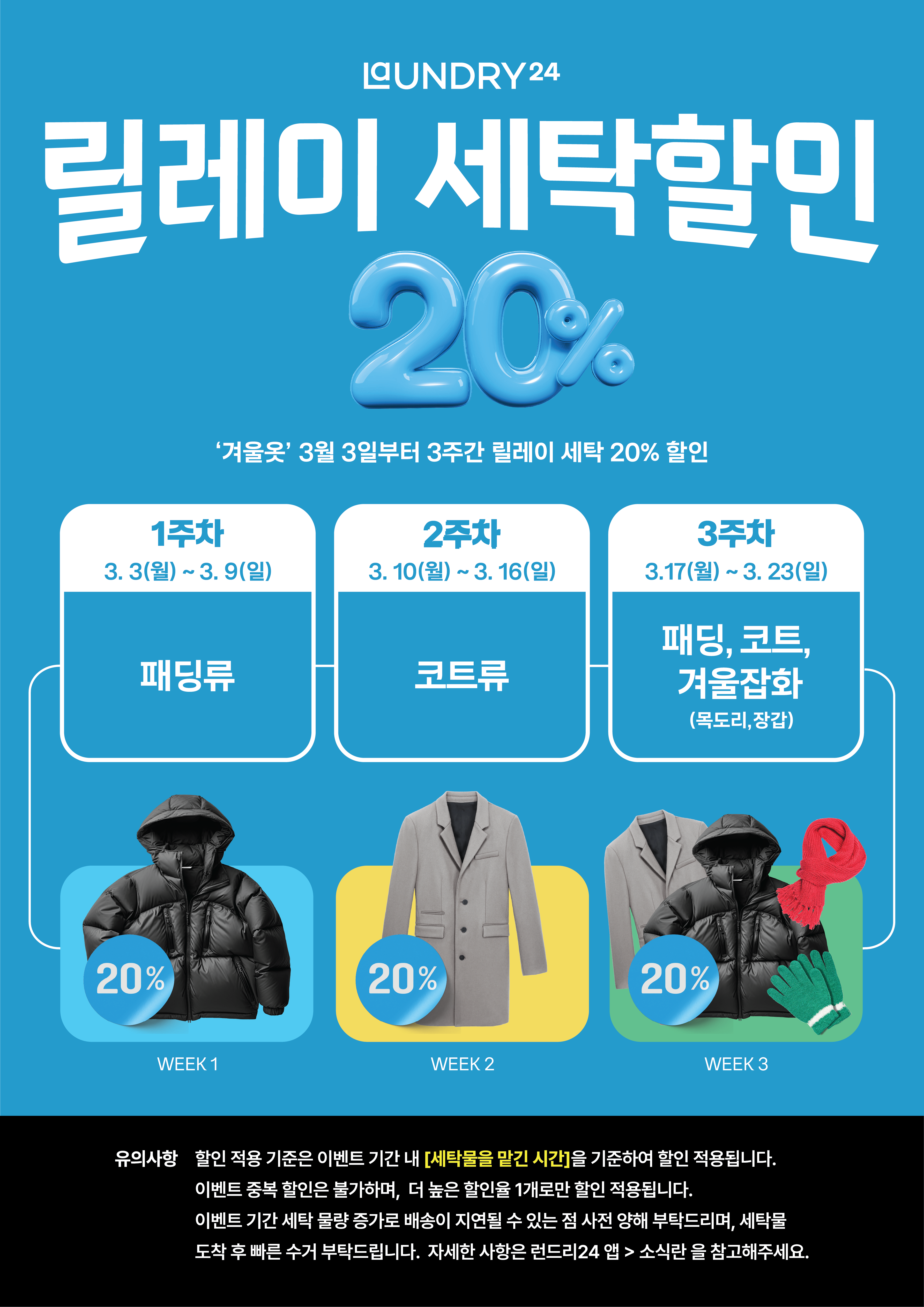런드리24 고산수자인점